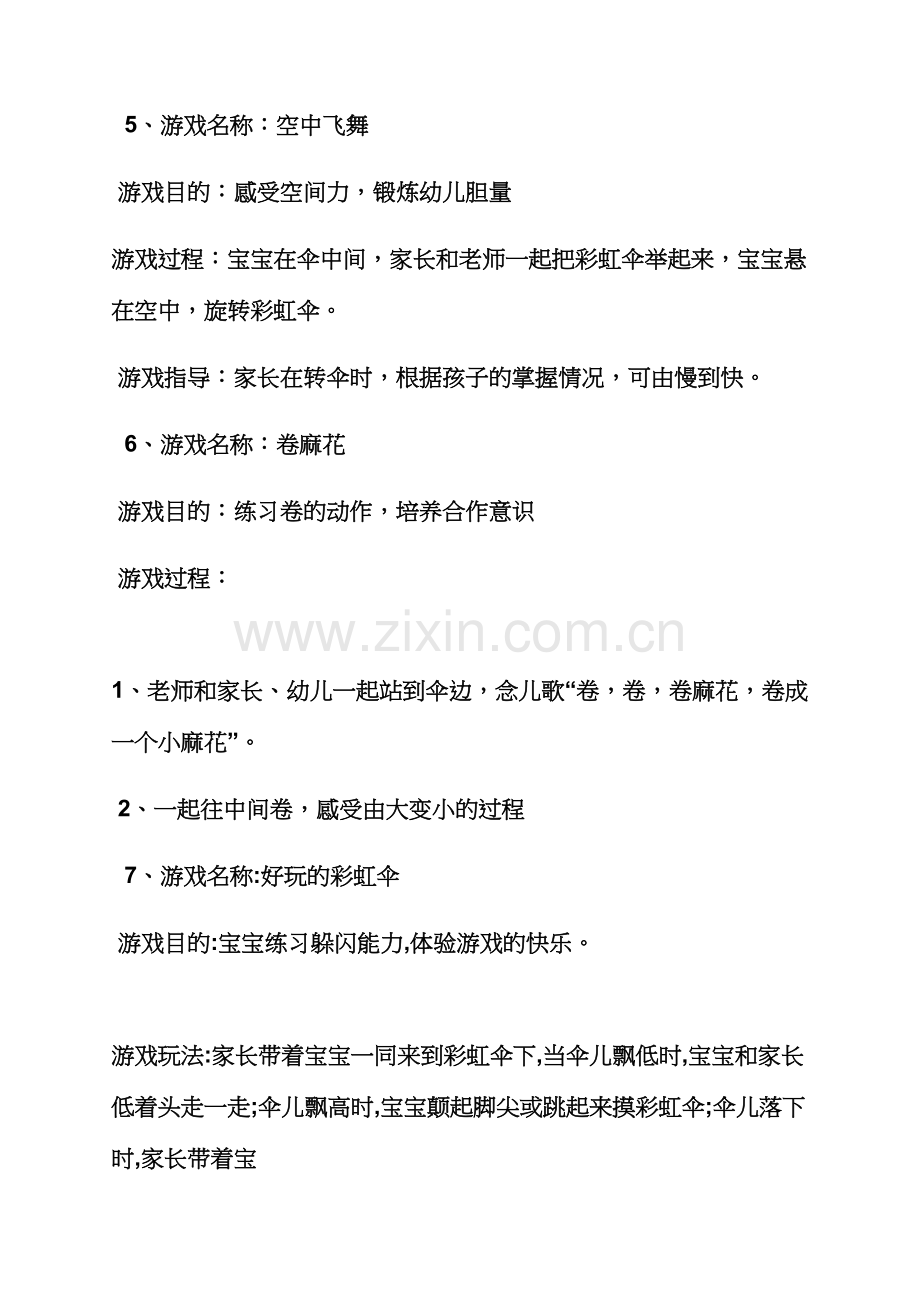 中班彩虹伞游戏教案.docx_第3页