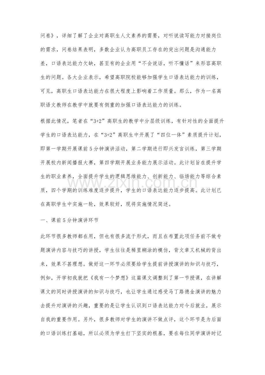 高职语文课堂四位一体层级式口语训练方法研究.docx_第2页