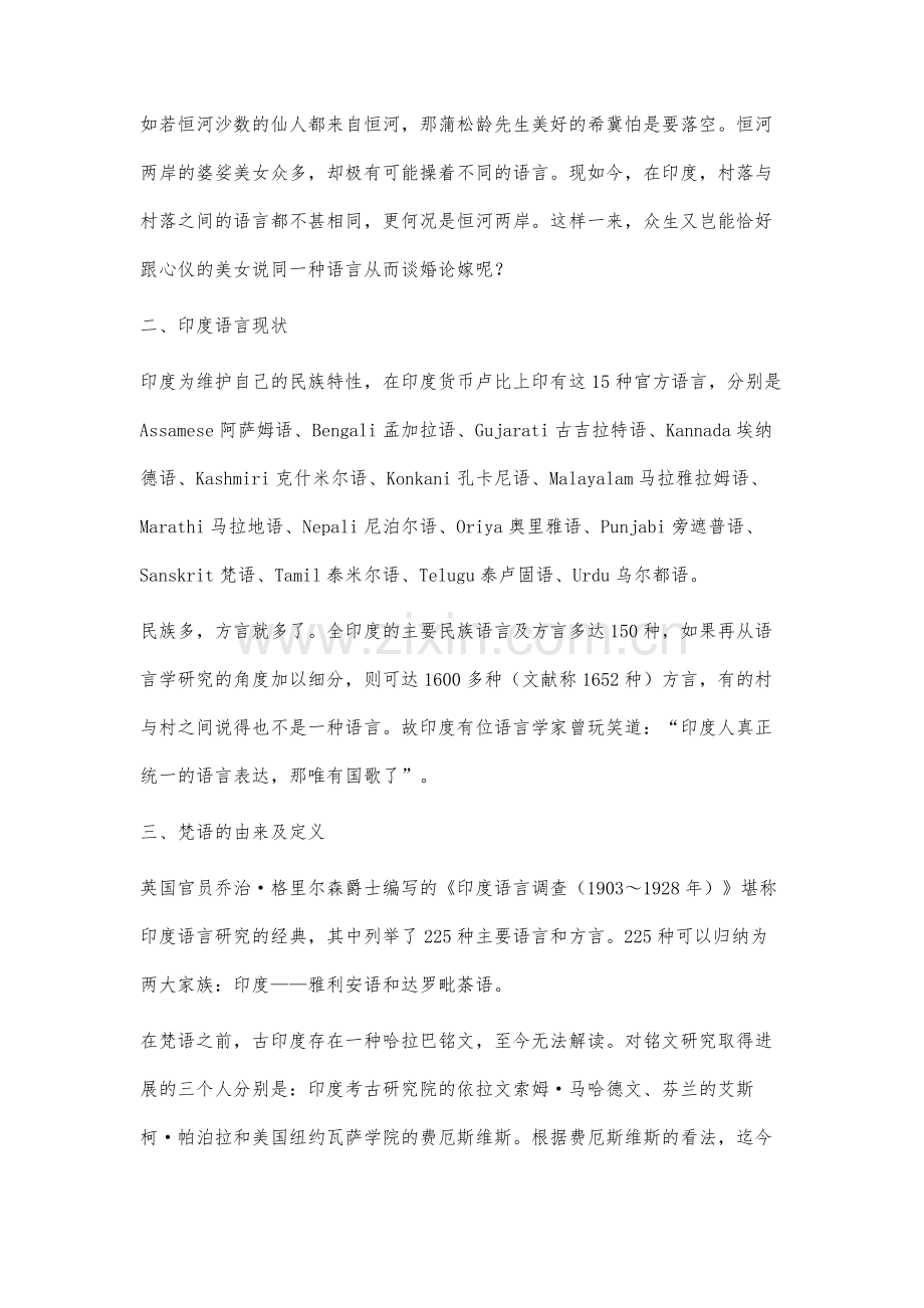 古印度语言梵语的现世研究.docx_第2页