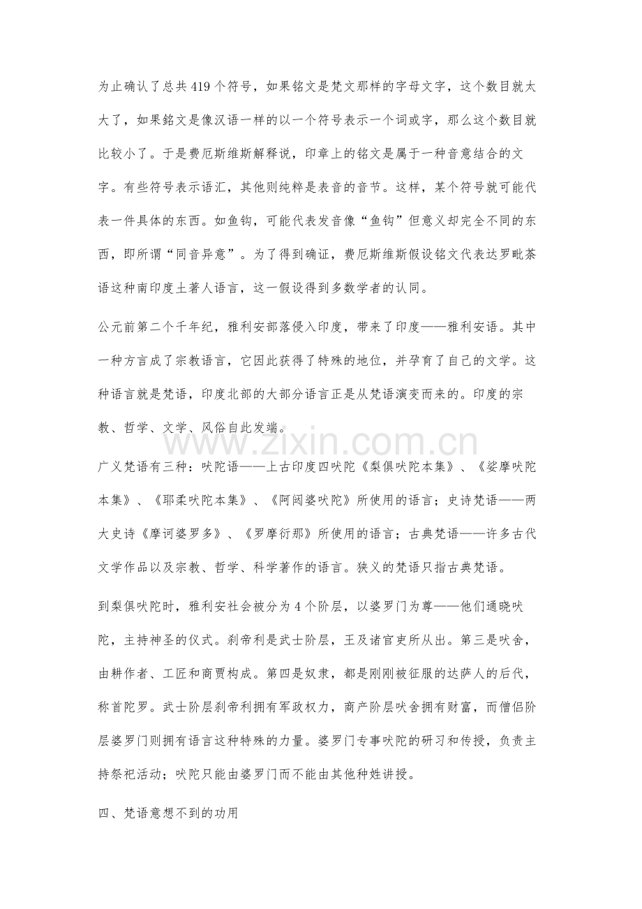 古印度语言梵语的现世研究.docx_第3页