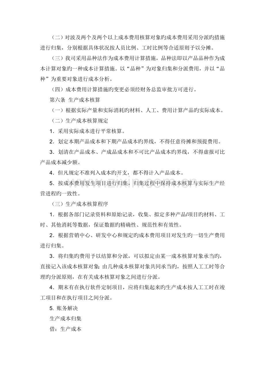 成本核算制度.docx_第2页