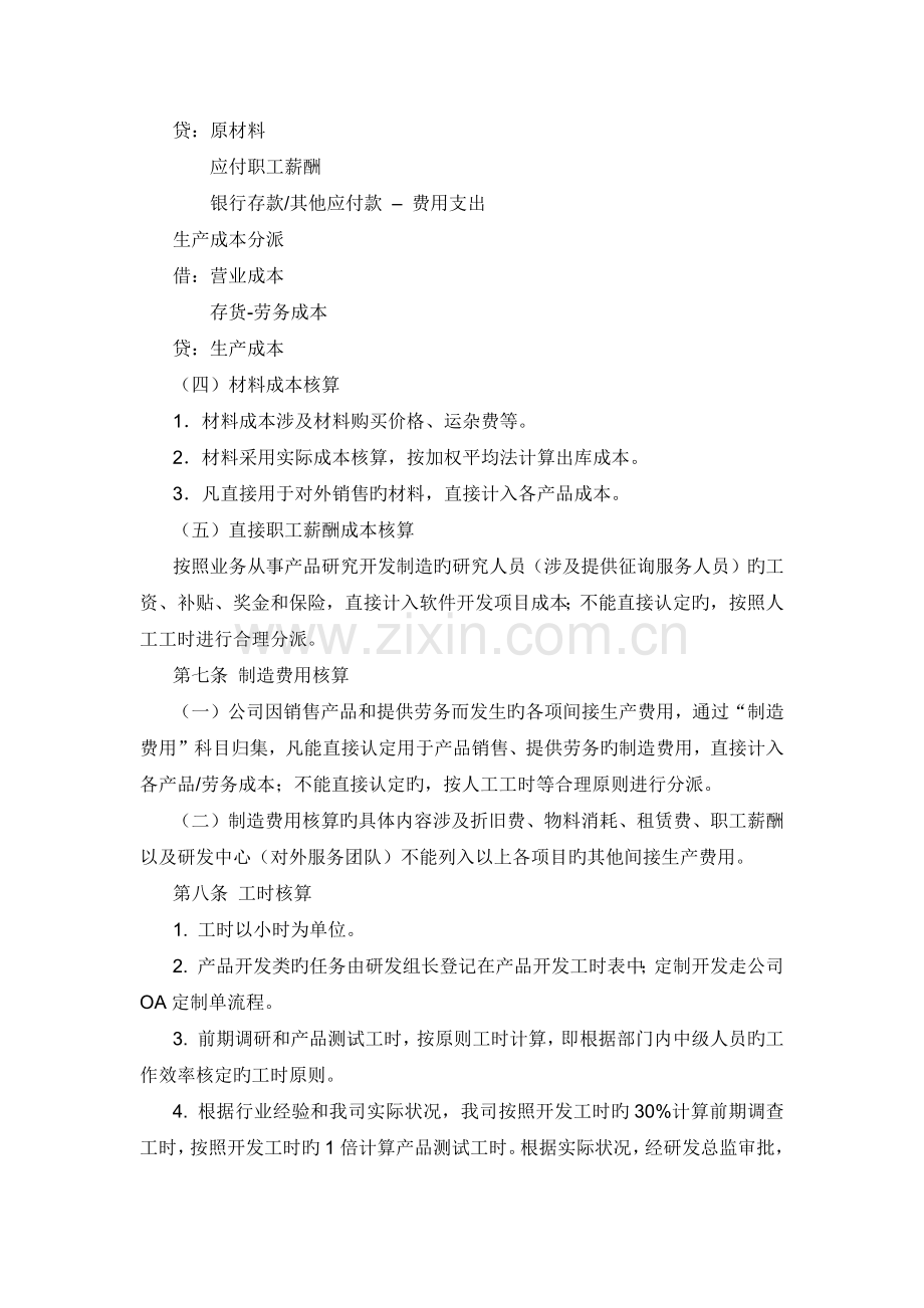 成本核算制度.docx_第3页