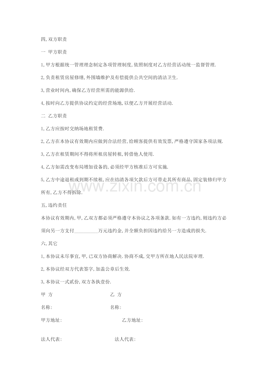 经营场地租赁协议书.doc_第2页