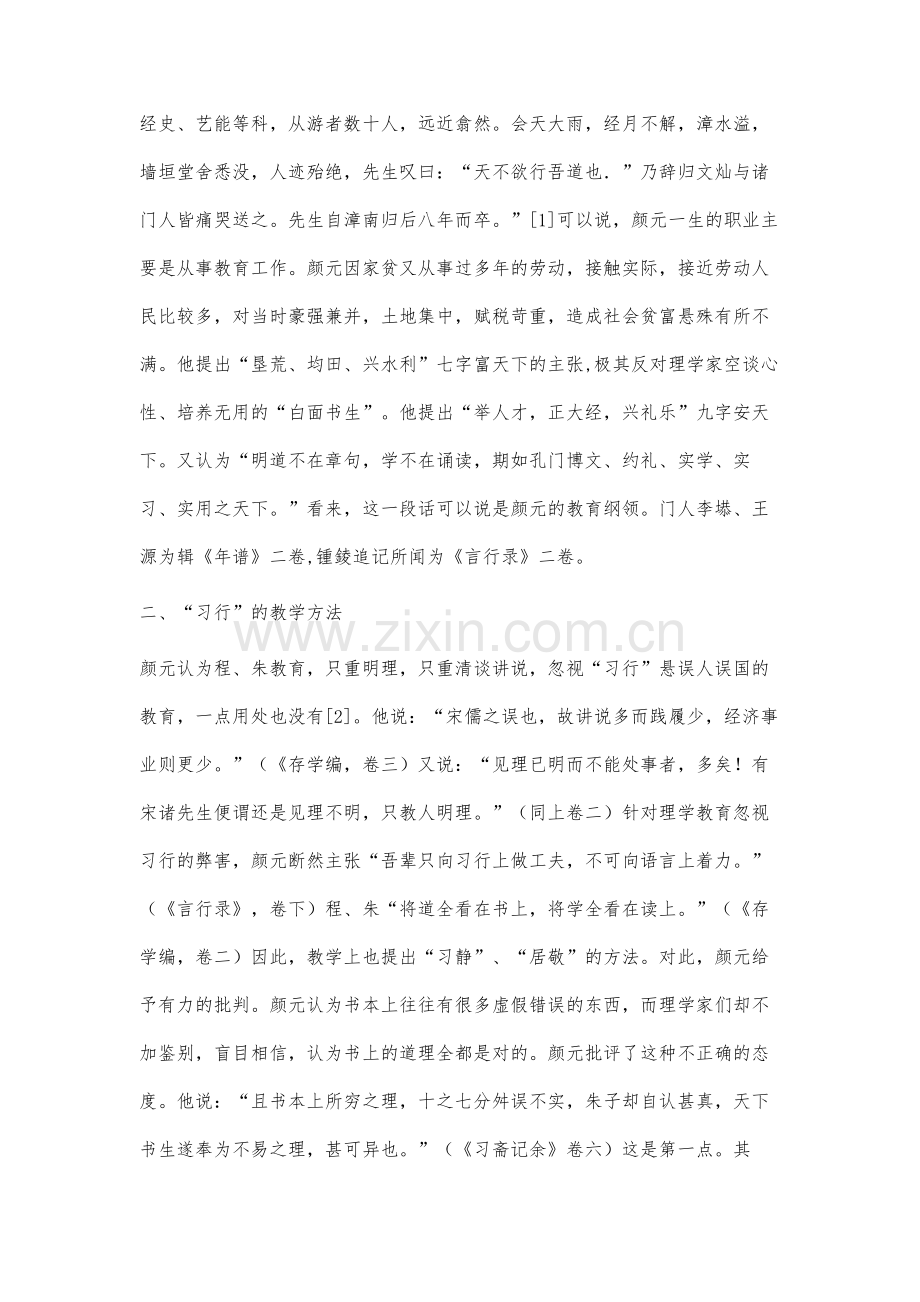 颜元的习行探究.docx_第3页