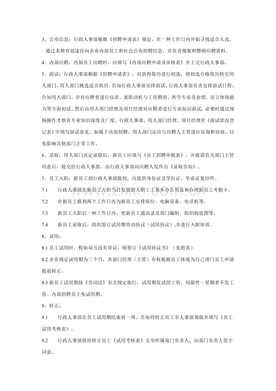 人力资源管理行政制度.doc_第2页