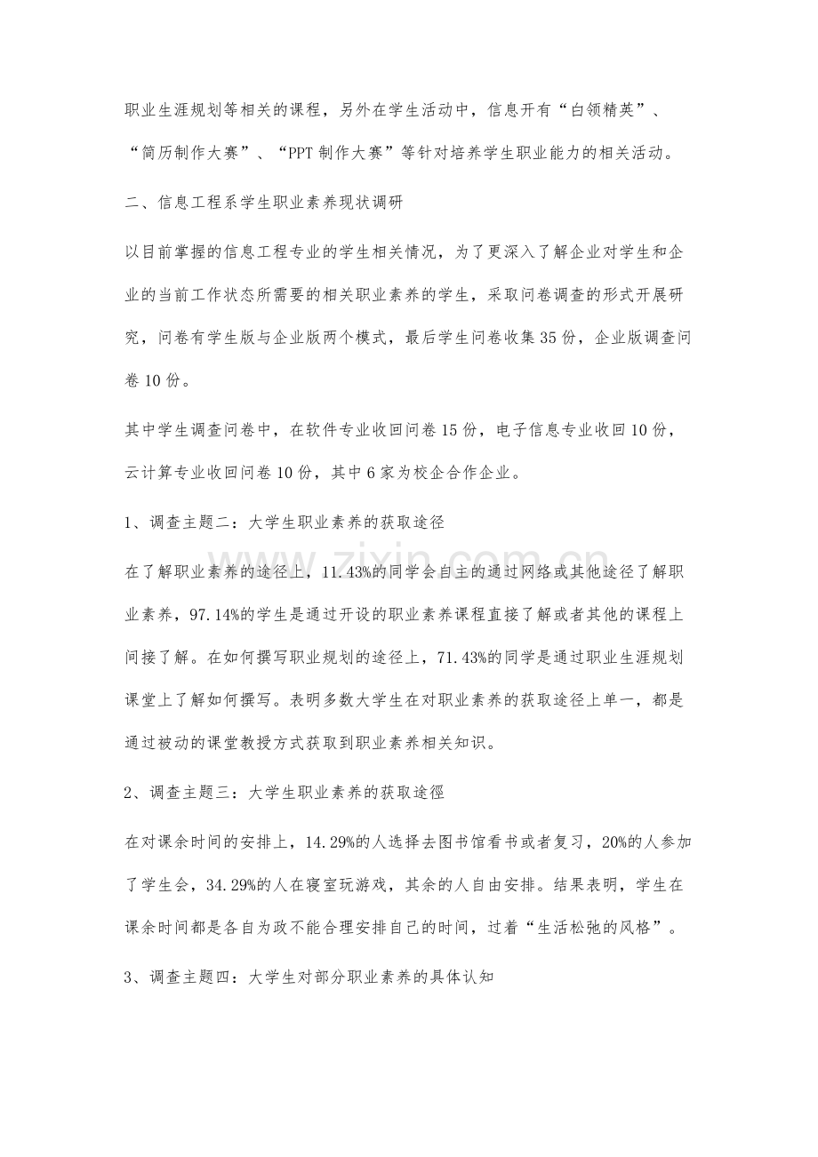 高职院校信息类学生职业素养现状研究及对策.docx_第2页