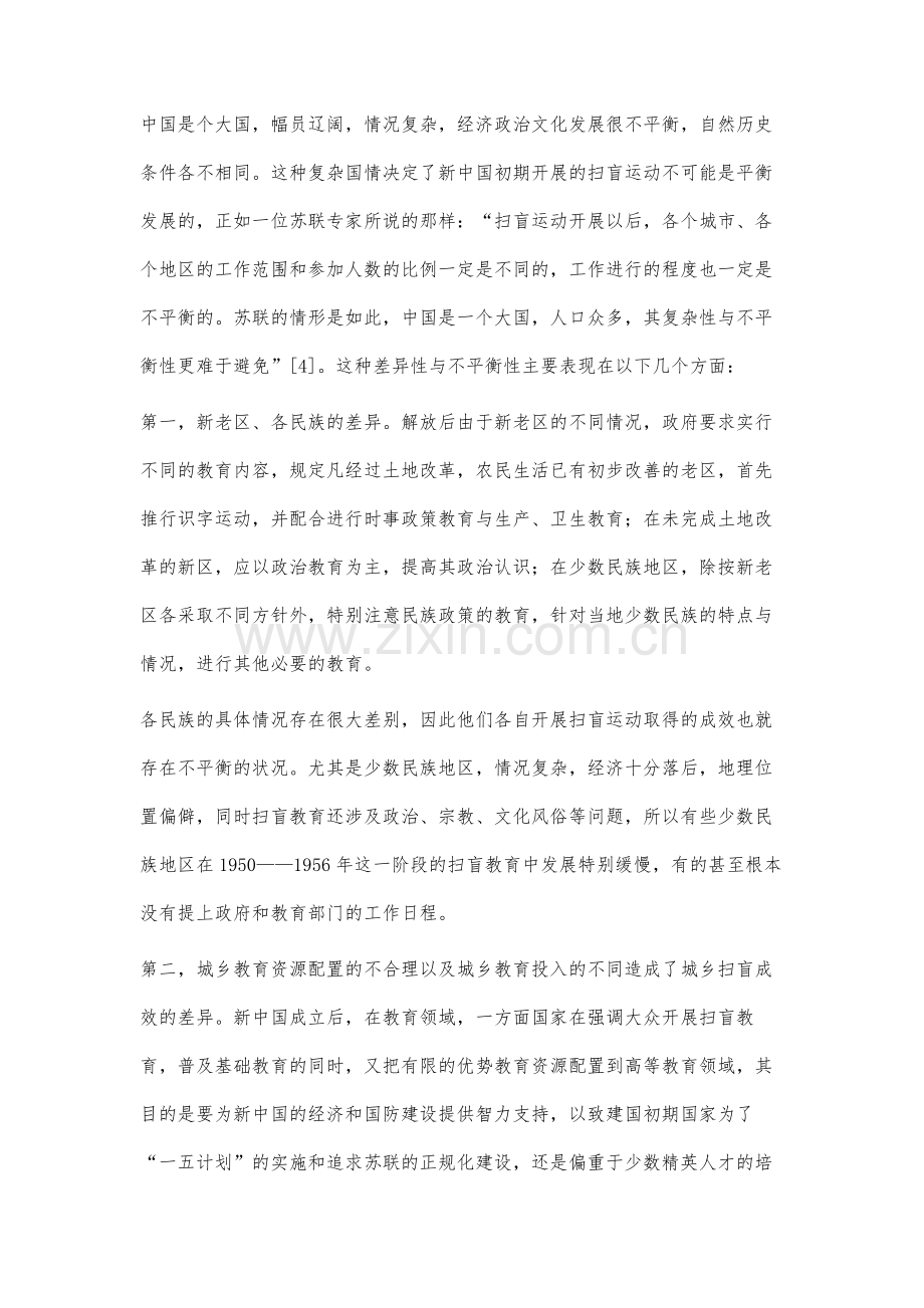 1950-1956年新中国扫盲运动的局限分析.docx_第3页