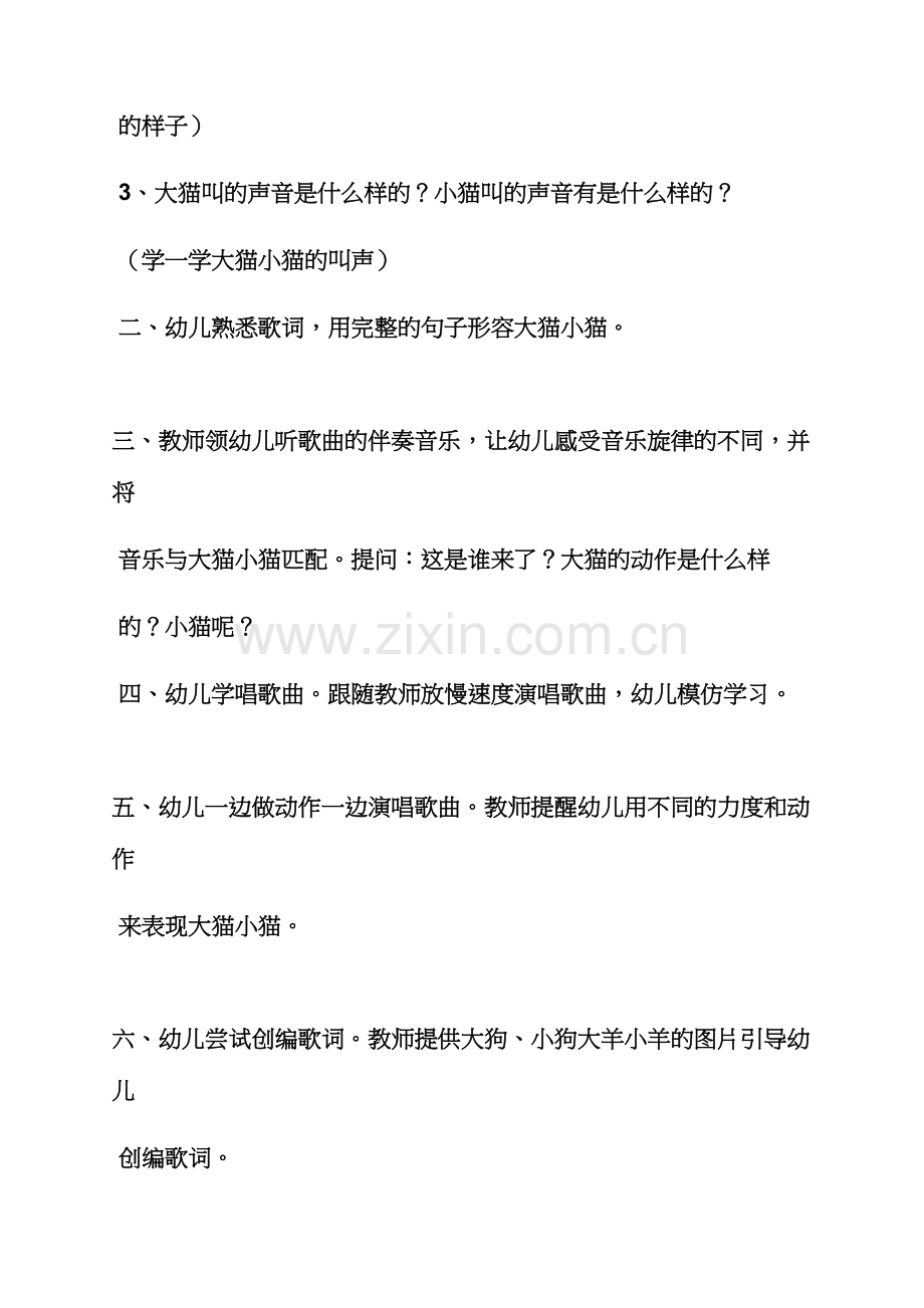 幼儿园公开课儿歌教案.docx_第2页