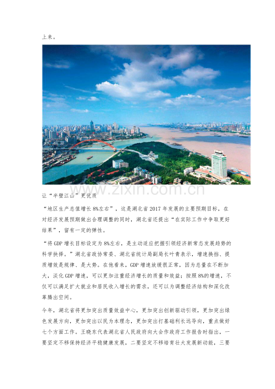 湖北省：加快构建多极发展新格局.docx_第2页