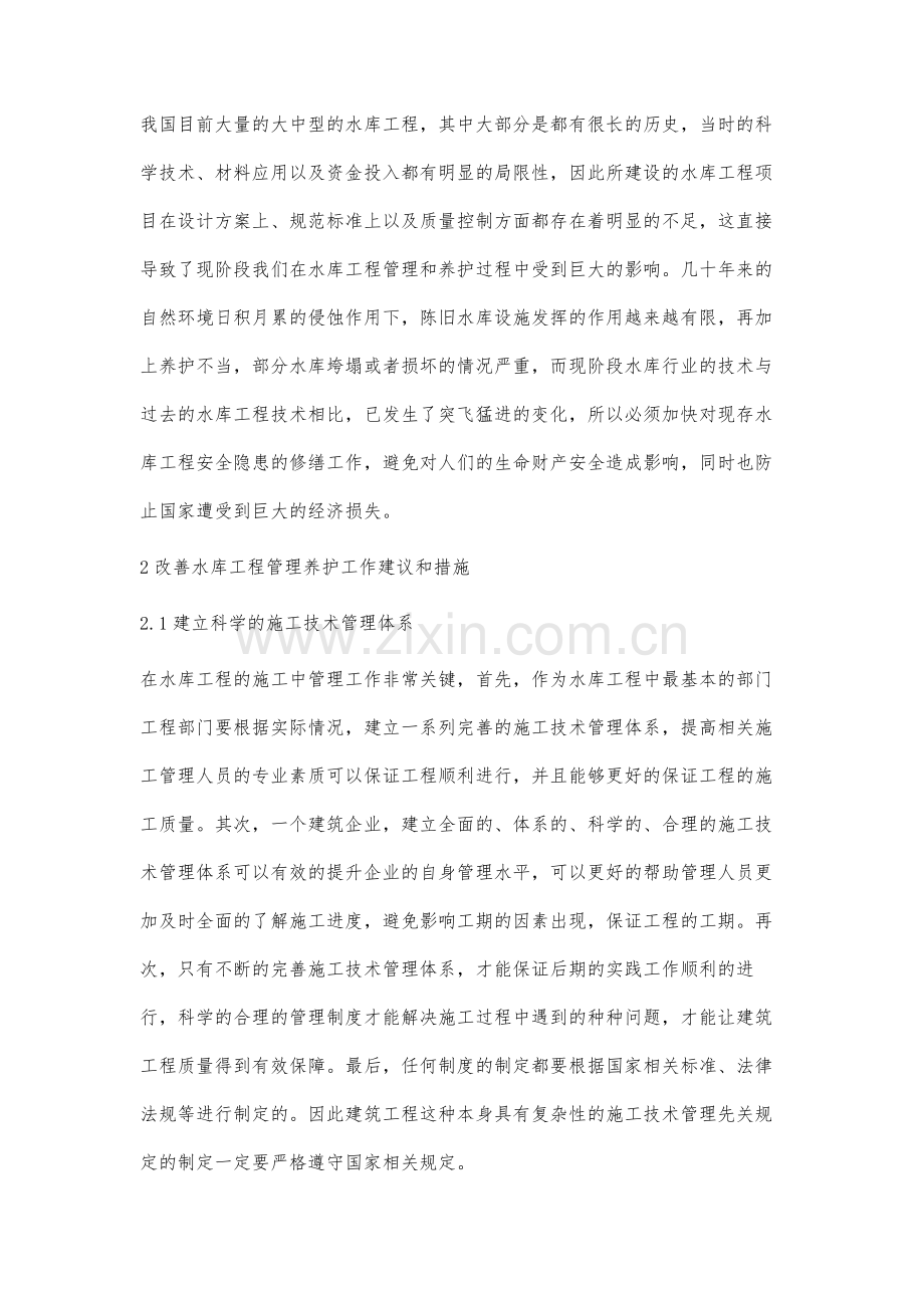 关于水库工程管理养护措施的思考.docx_第3页