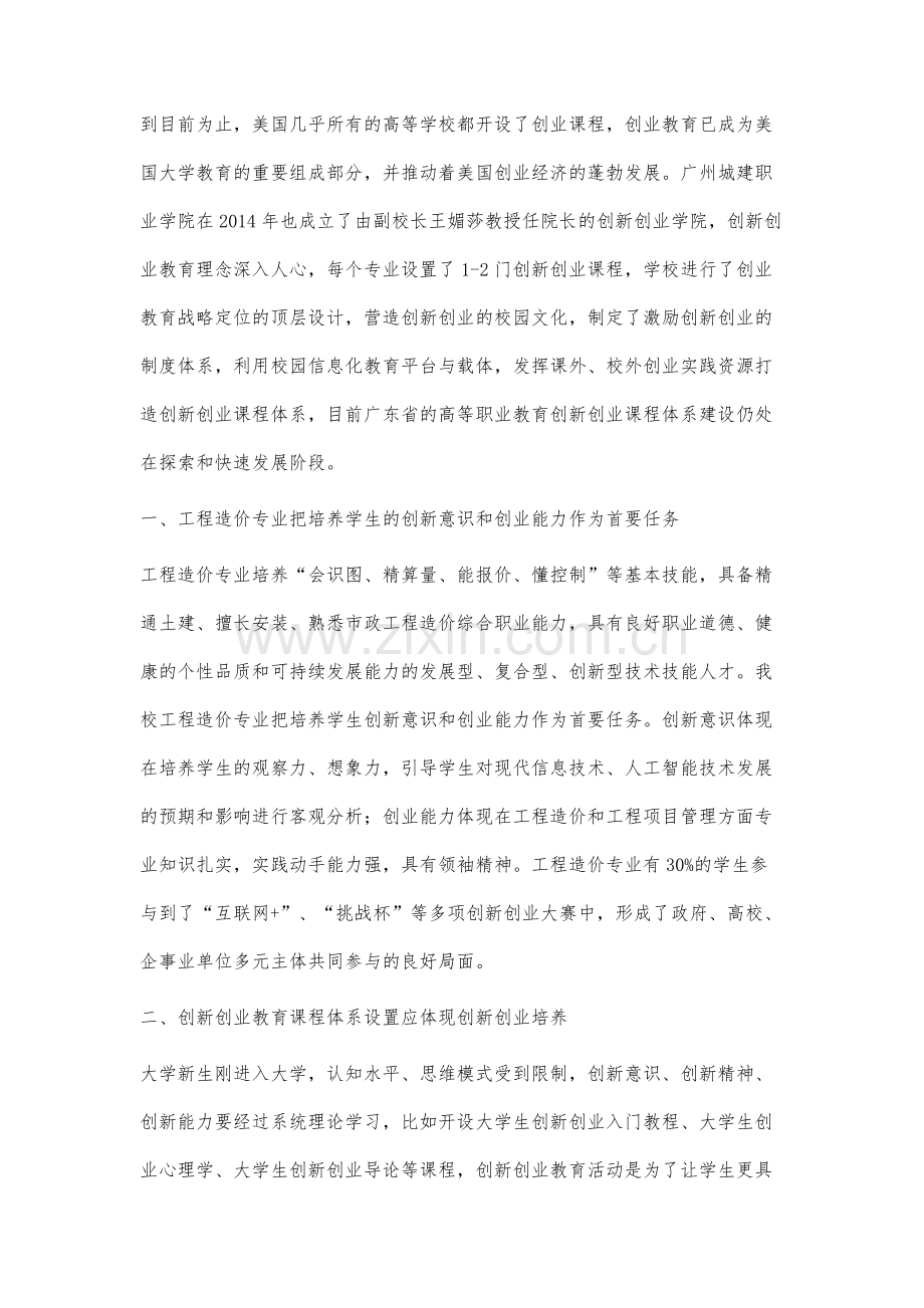 基于创新创业的工程造价专业创新课程体系建设与研究.docx_第3页