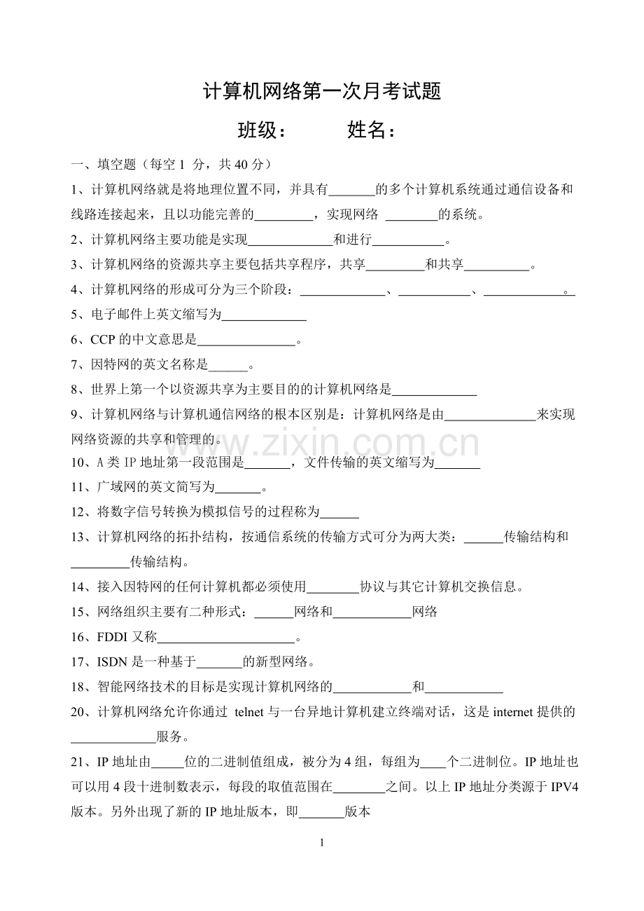 计算机网络基础考试题.doc_第1页