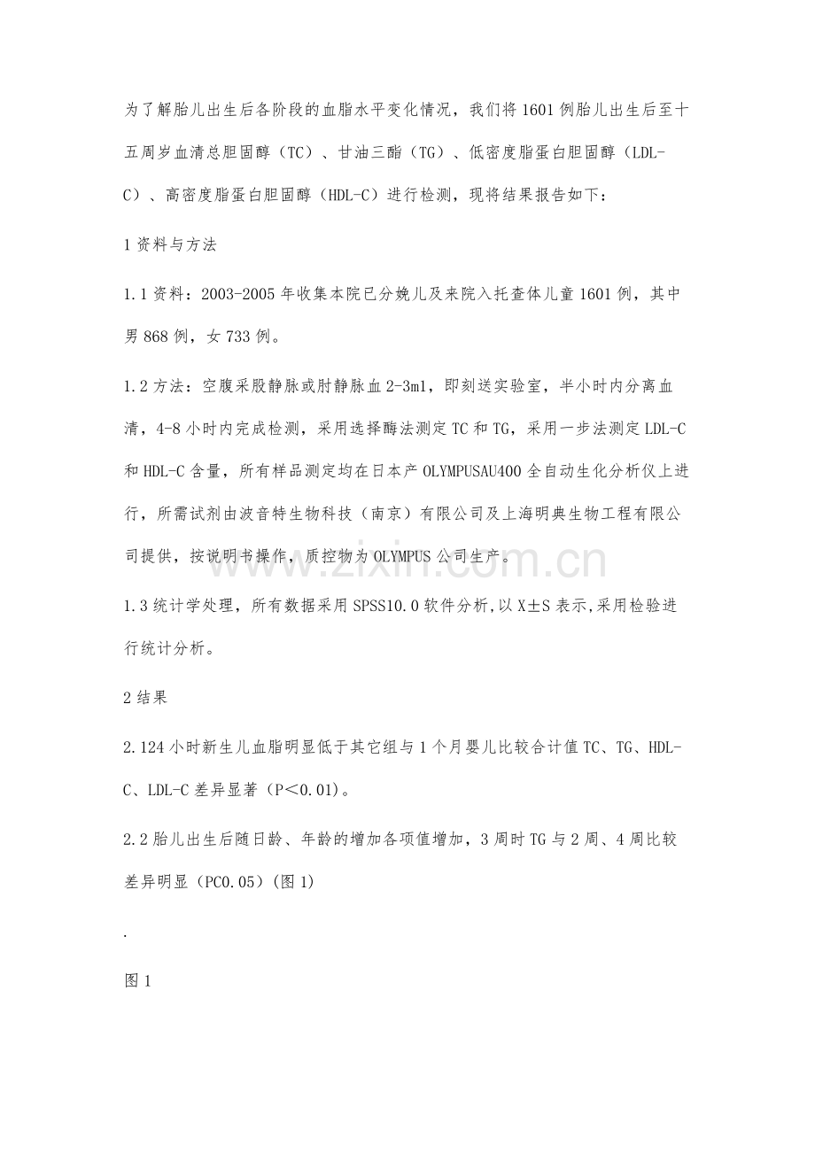 24小时内新生儿至十五周岁血脂水平各项结果调查.docx_第2页