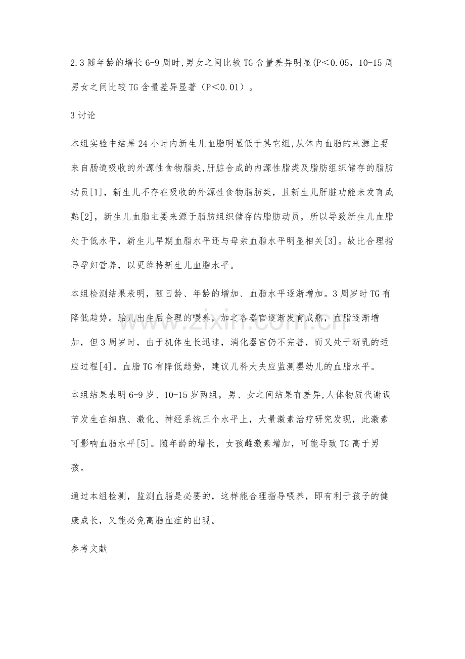 24小时内新生儿至十五周岁血脂水平各项结果调查.docx_第3页