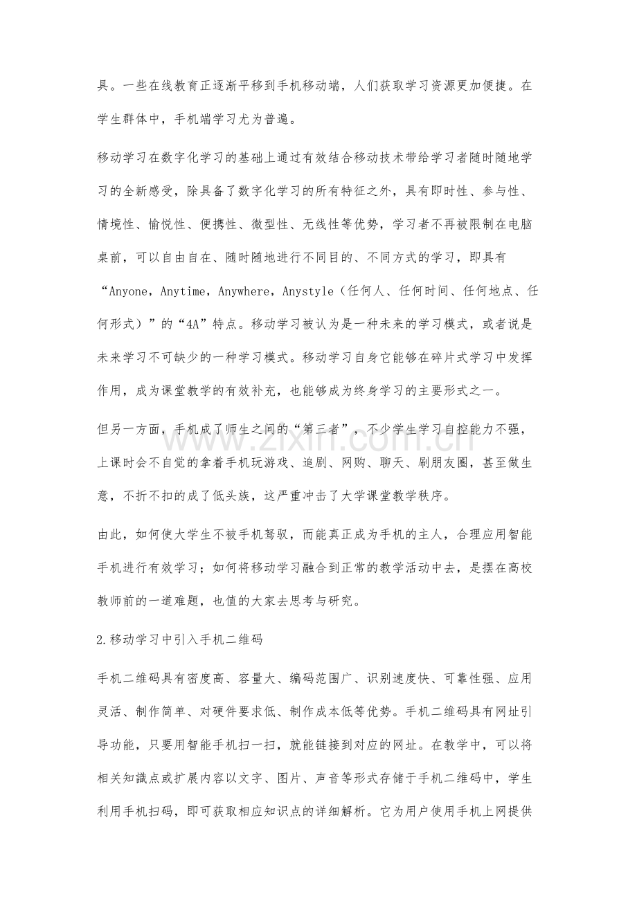 基于手机二维码的移动学习在化工分析实训教学中的应用探索.docx_第2页