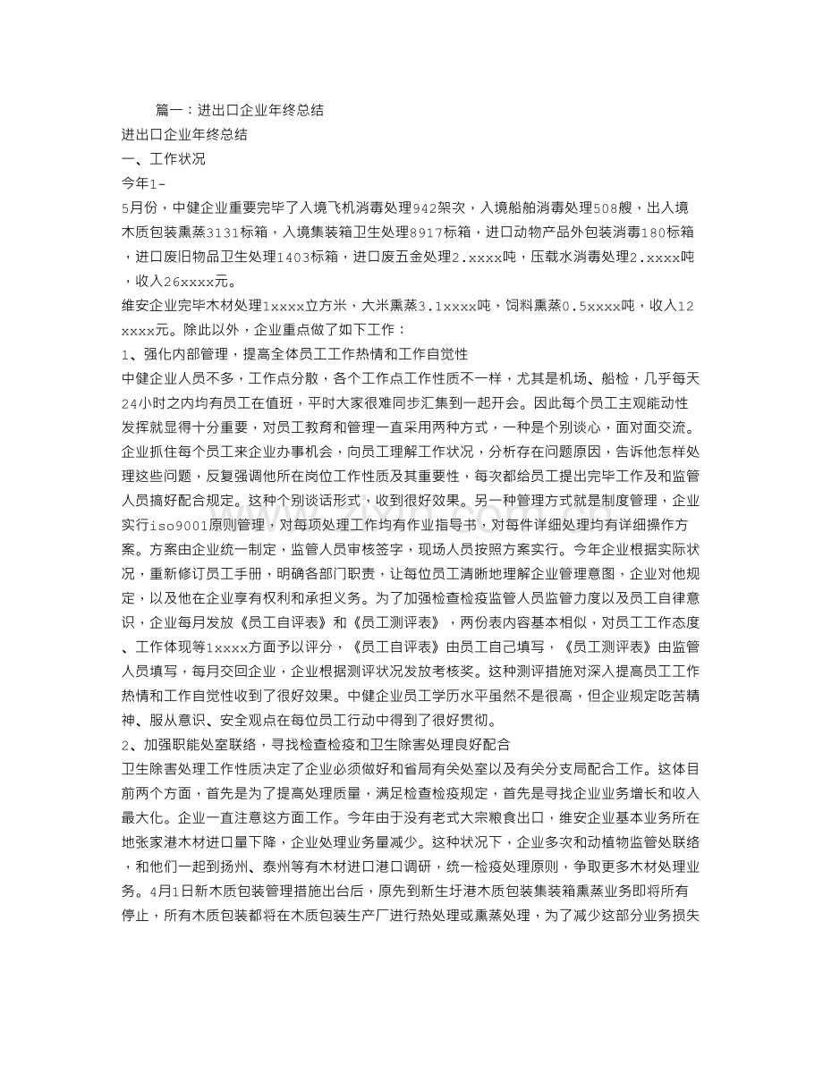 进出口公司工作总结.doc_第1页