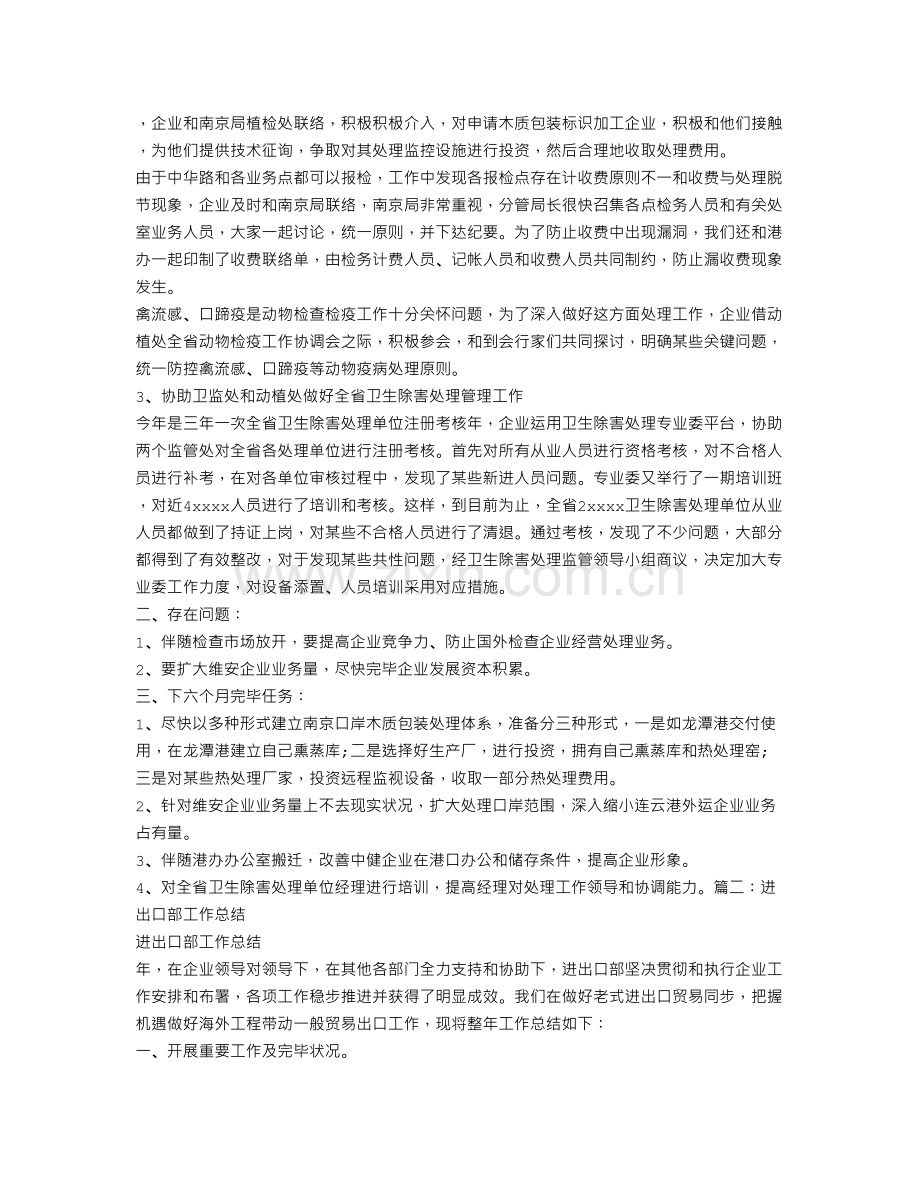 进出口公司工作总结.doc_第2页