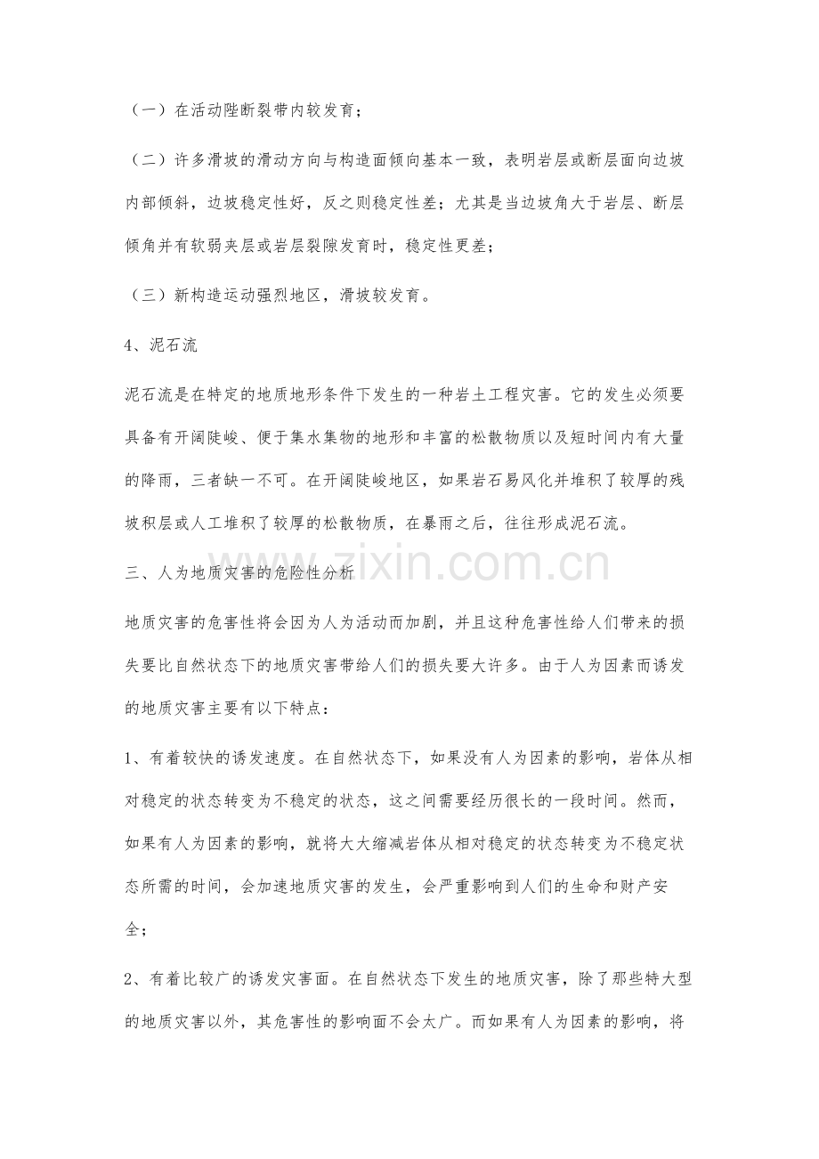 岩土工程灾害分析与防治对策.docx_第3页