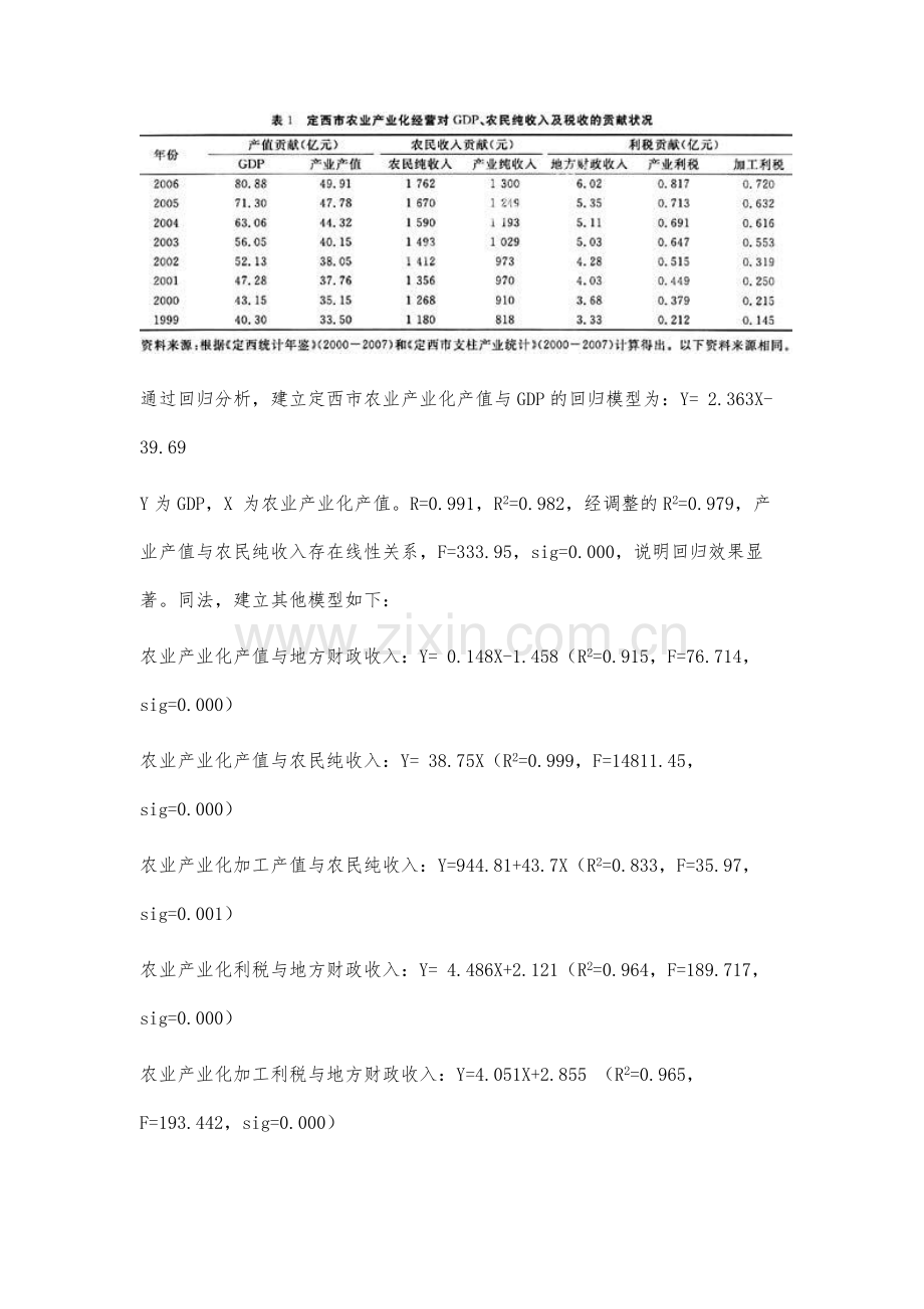 农业产业化系统结构分析及其发展阶段判定.docx_第3页