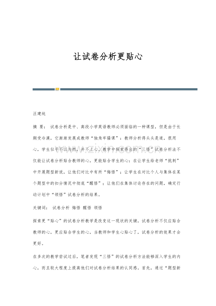 让试卷分析更贴心.docx_第1页