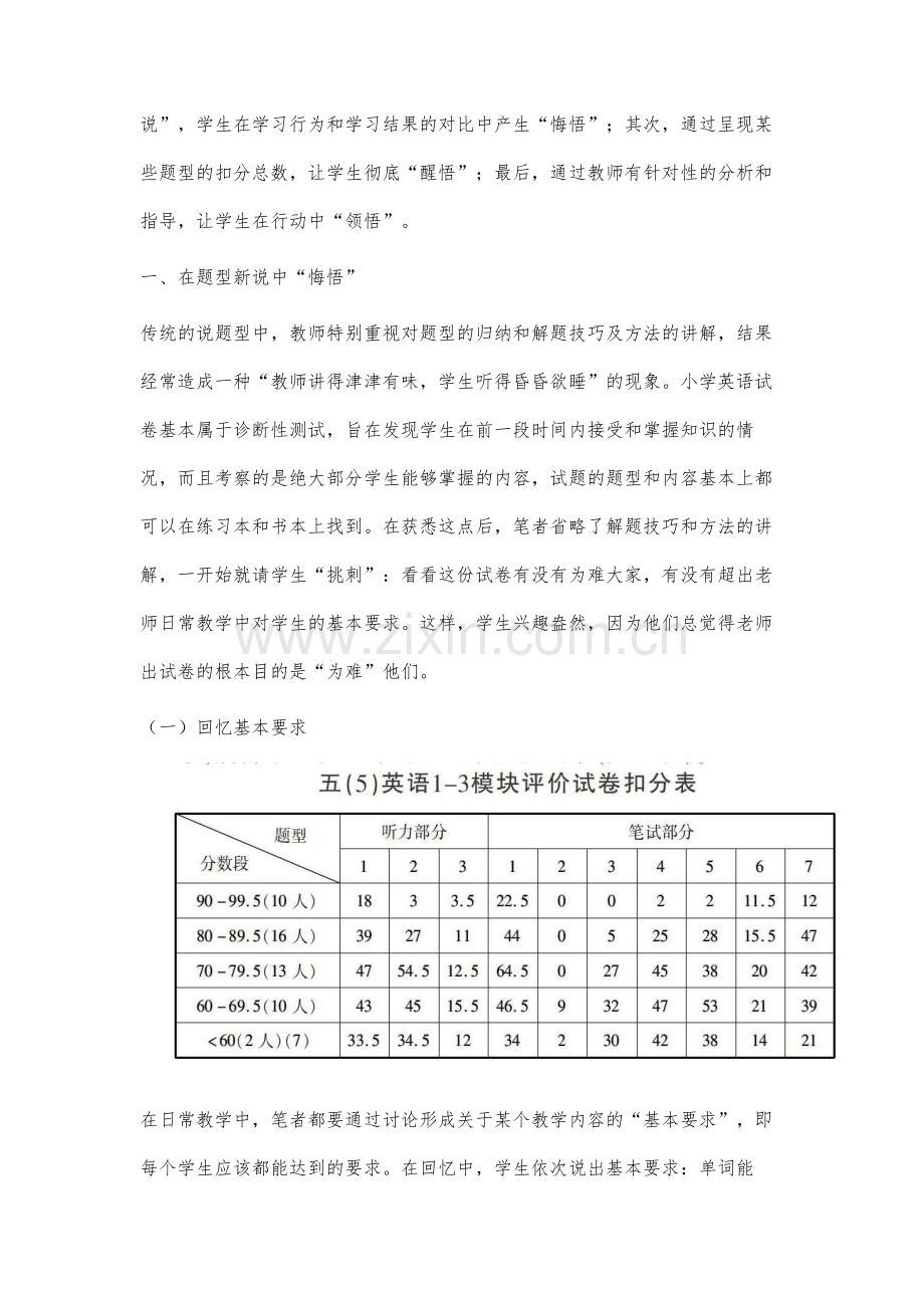 让试卷分析更贴心.docx_第2页