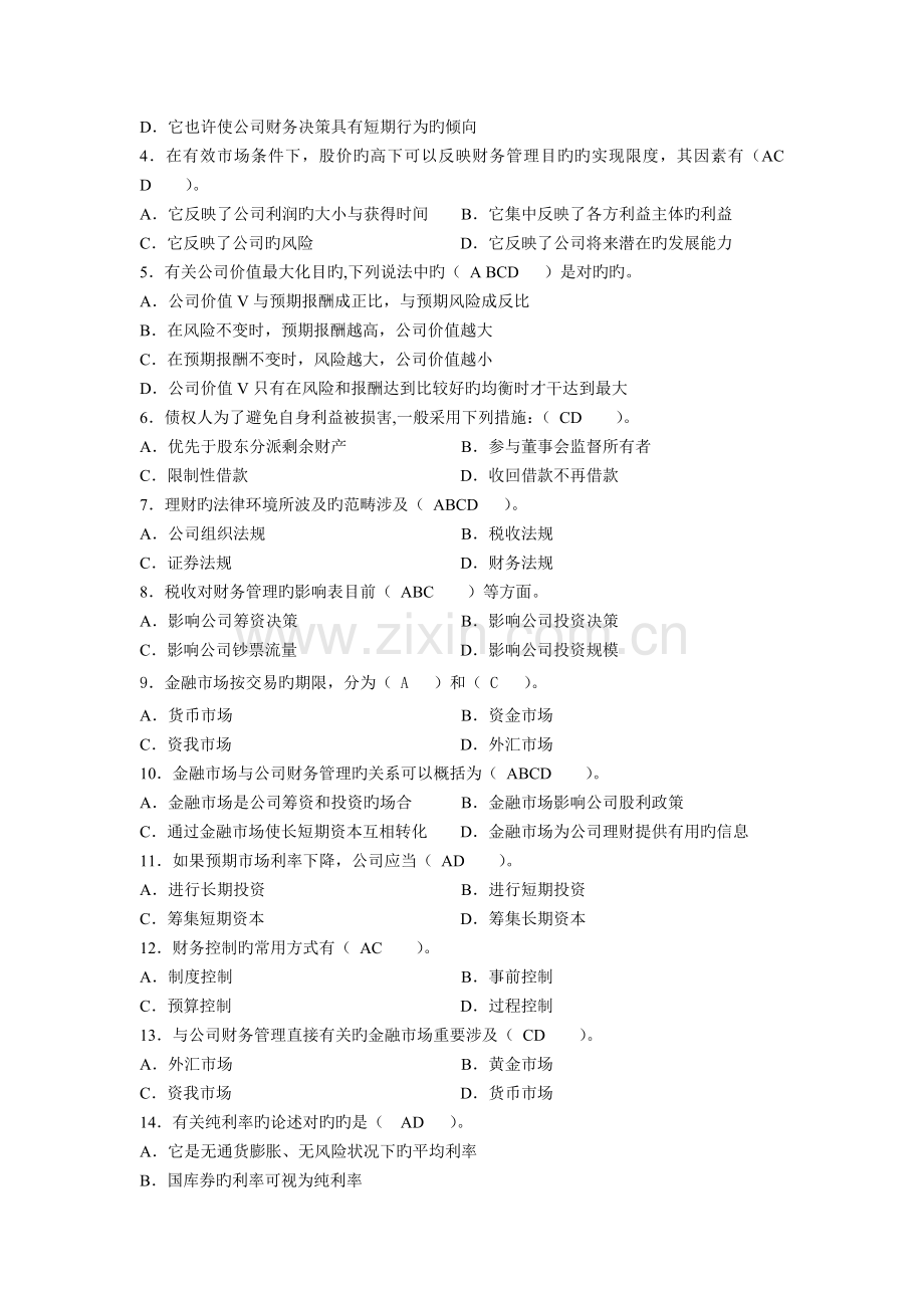 财务管理第一二章作业和答案.doc_第3页