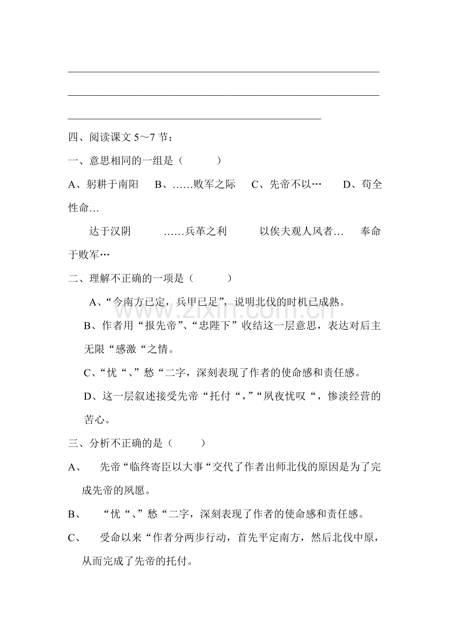 九年级语文下册课时同步检测题27.doc_第3页