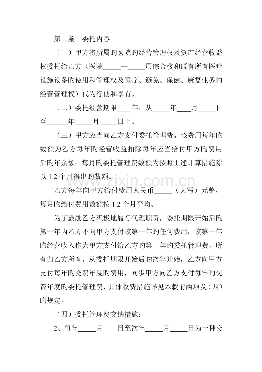 医院委托管理合同书.doc_第2页