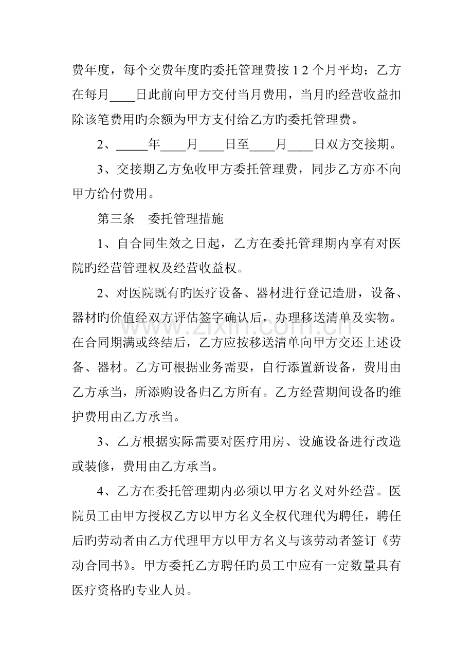 医院委托管理合同书.doc_第3页