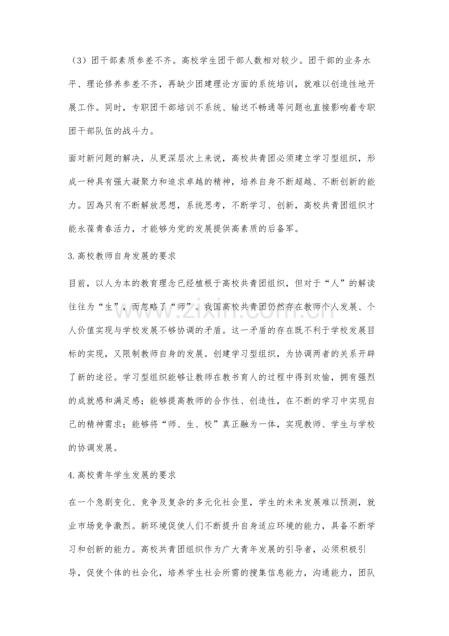 基于学习型组织的高校共青团工作策略研究.docx_第3页