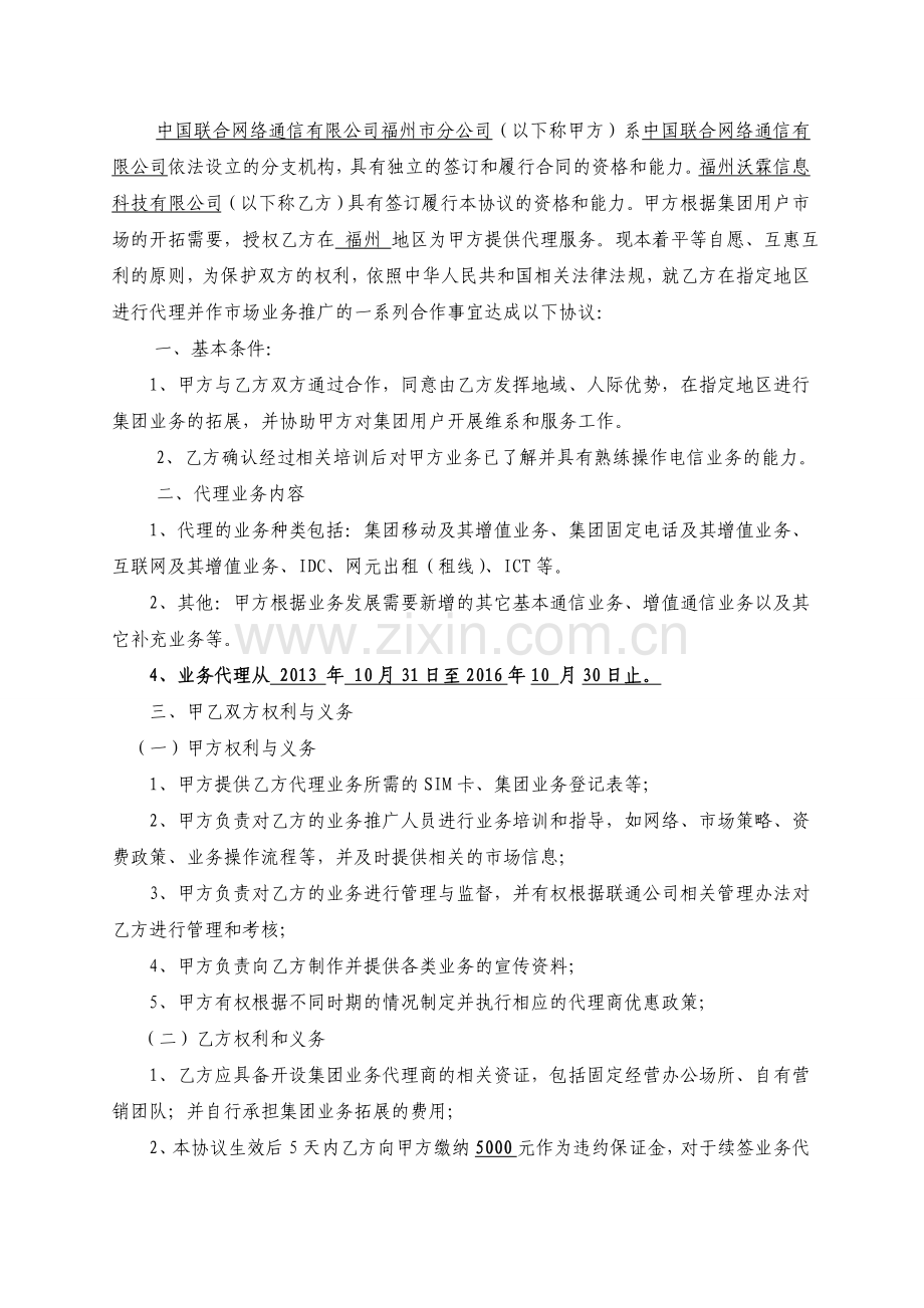 代理商业务代理协议.doc_第2页