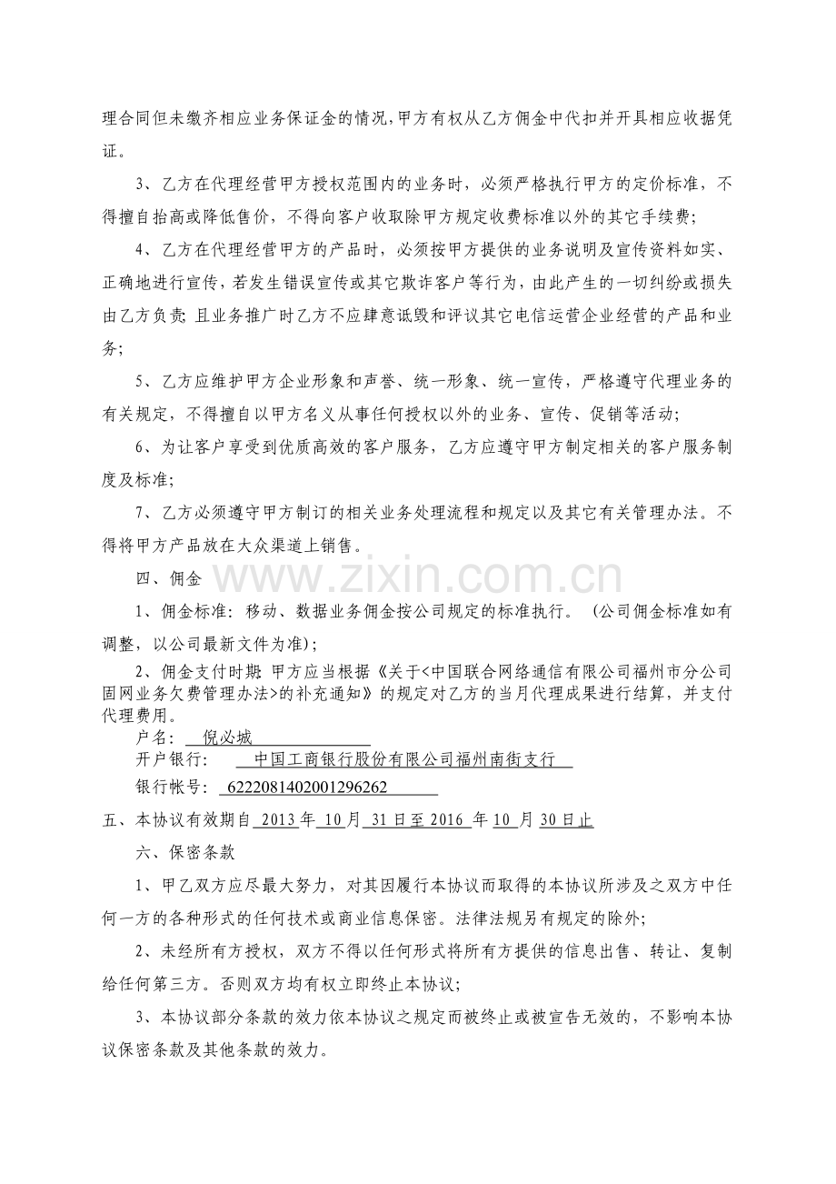 代理商业务代理协议.doc_第3页