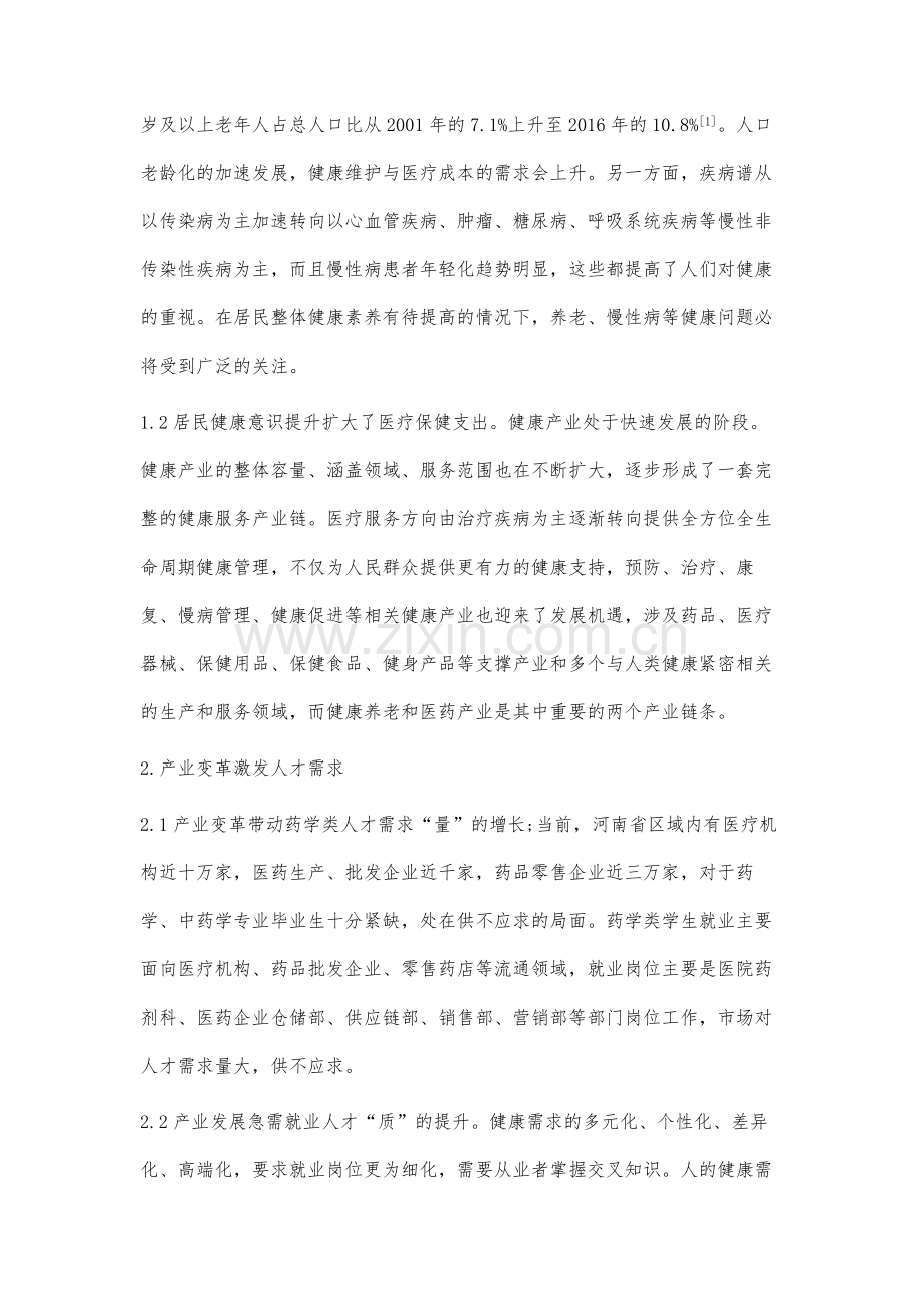 高职生就业能力提升的多维路径研究.docx_第2页