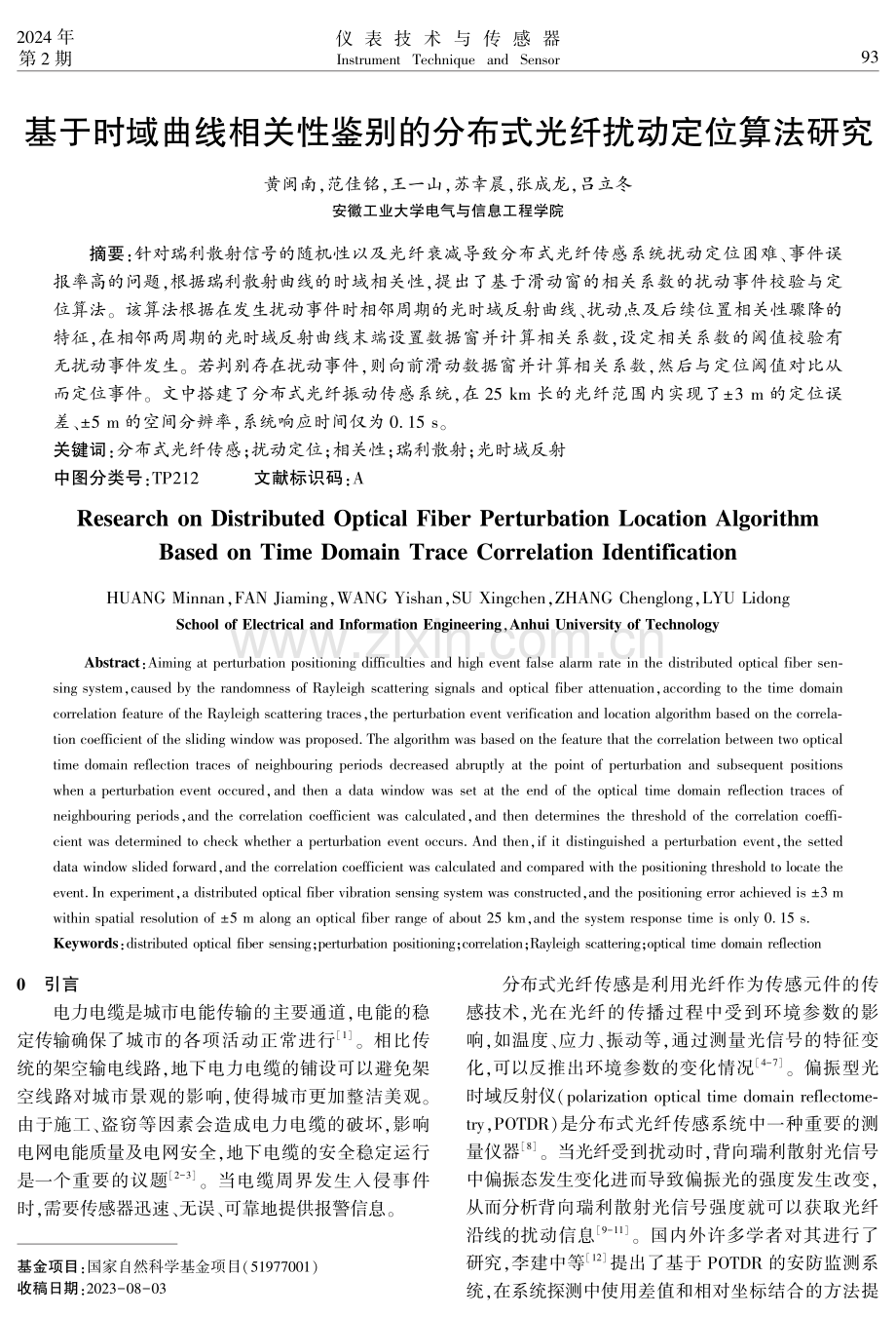 基于时域曲线相关性鉴别的分布式光纤扰动定位算法研究.pdf_第1页