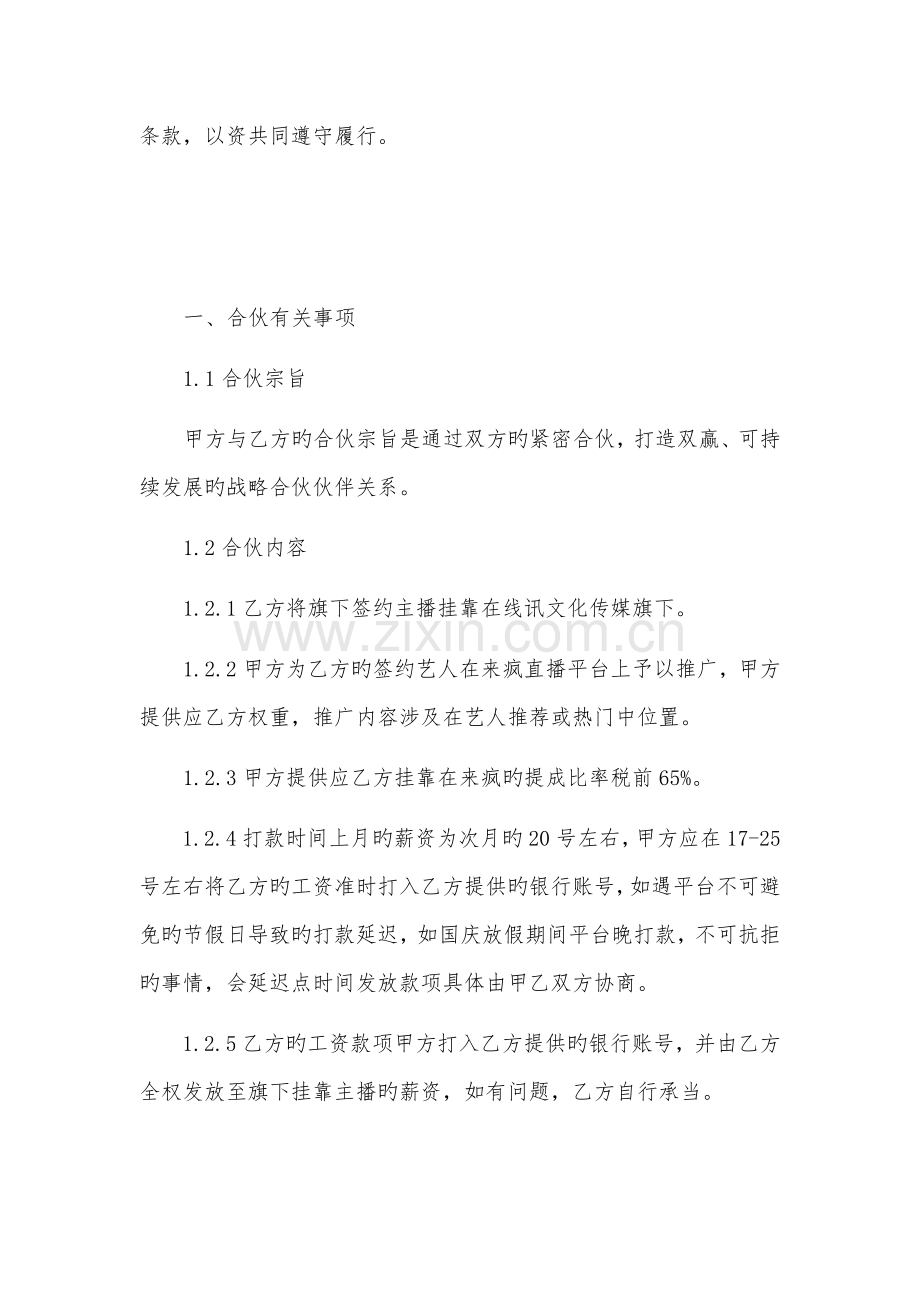 来疯挂靠合作协议模板.docx_第2页