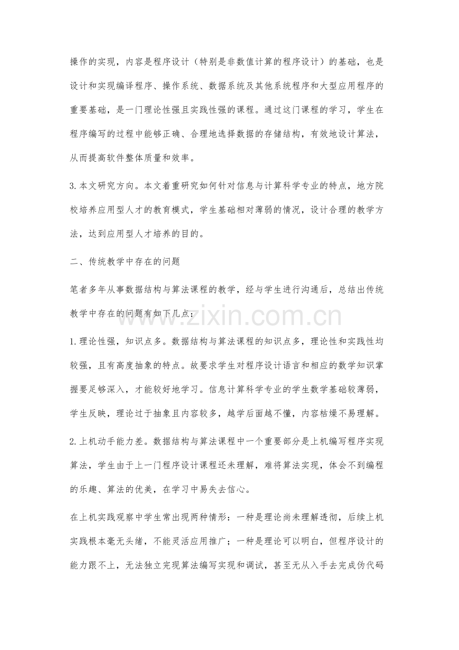 《数据结构与算法》的教改问题研究.docx_第2页