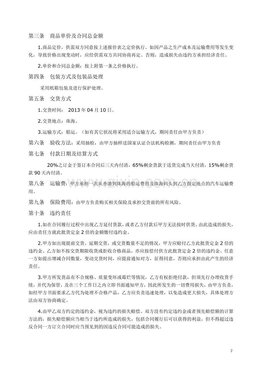 奶粉系列购销合同书.doc_第2页