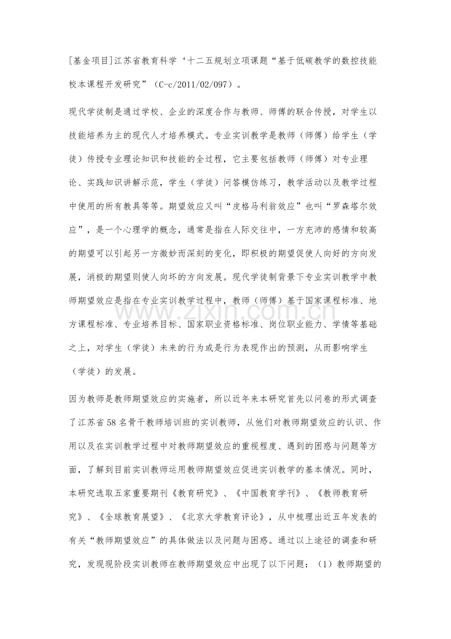 现代学徒制背景下专业实训教学中教师期望效应研究.docx_第2页