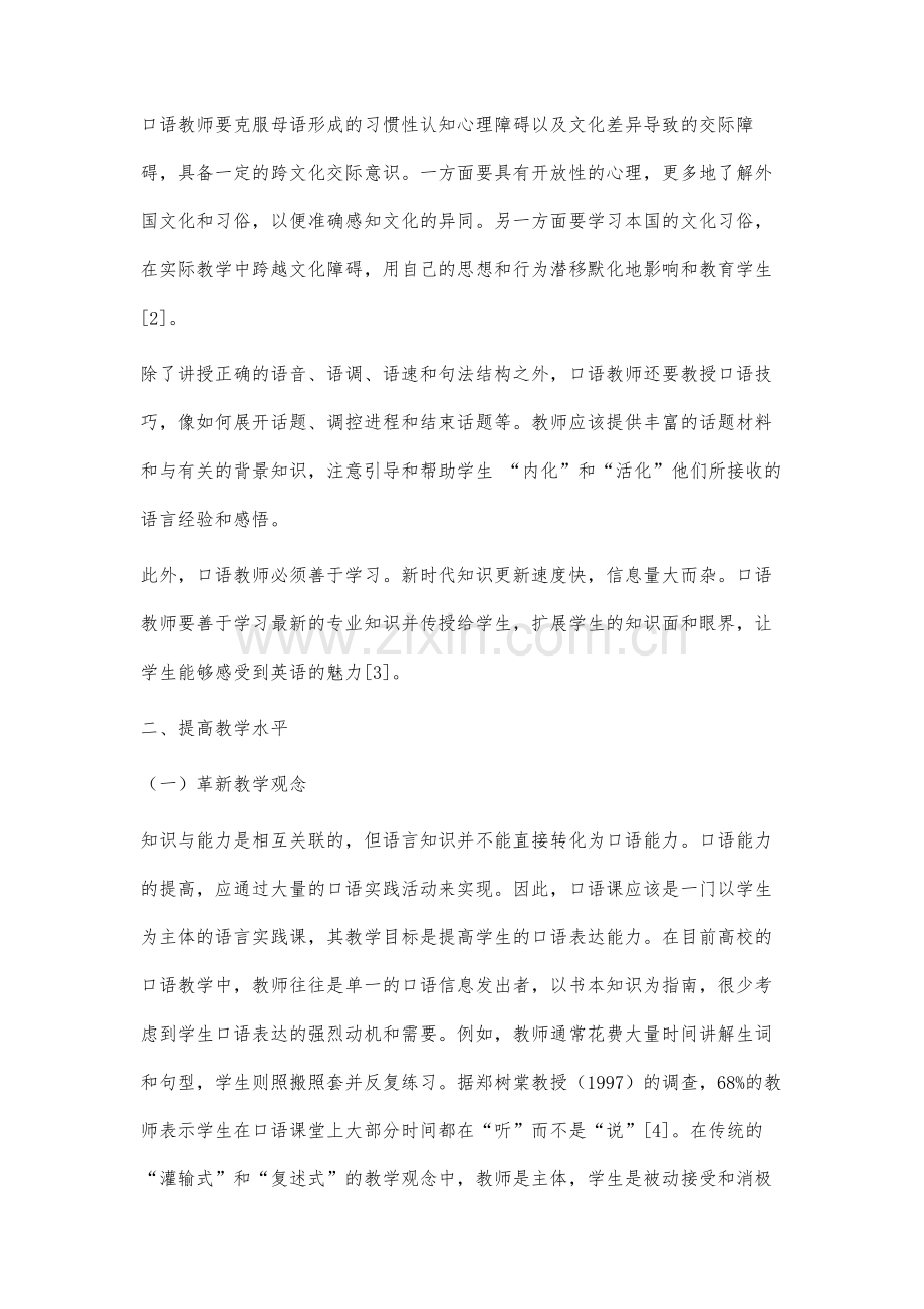 高校英语口语教师的教学能力研究.docx_第2页