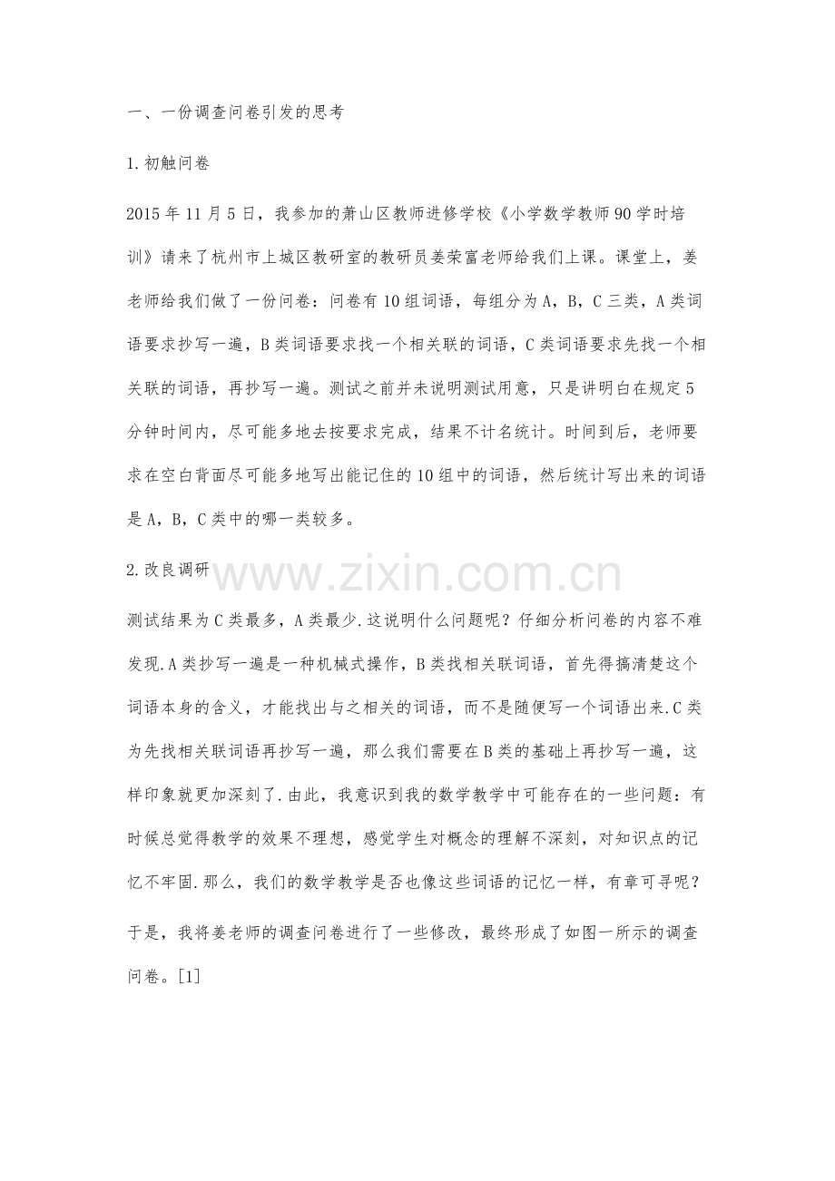 翻转课堂中的小学中高段数学概念教学的研究与思考.docx_第2页