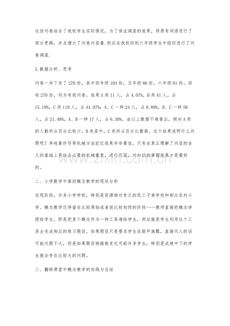 翻转课堂中的小学中高段数学概念教学的研究与思考.docx_第3页