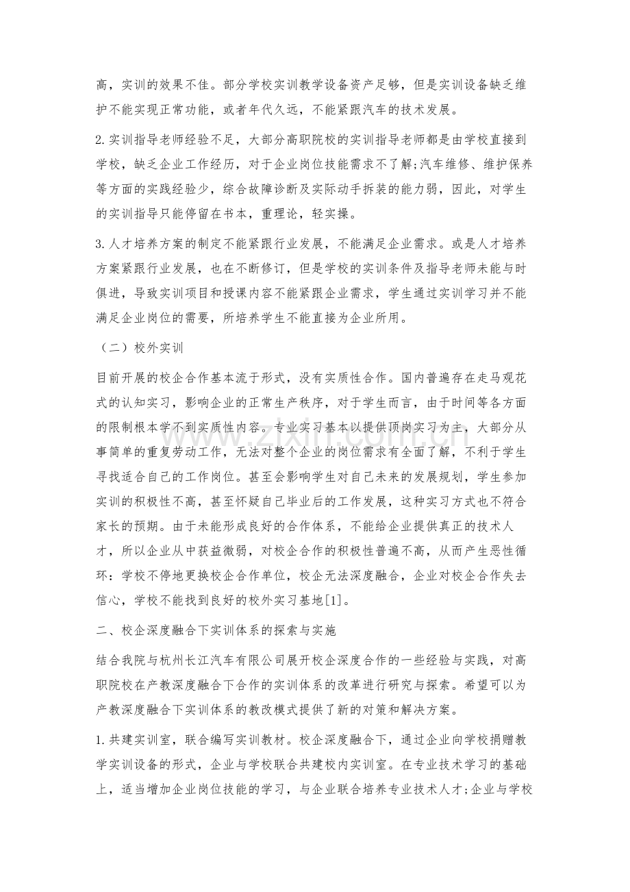 校企深度融合下实训体系改革与探索.docx_第2页