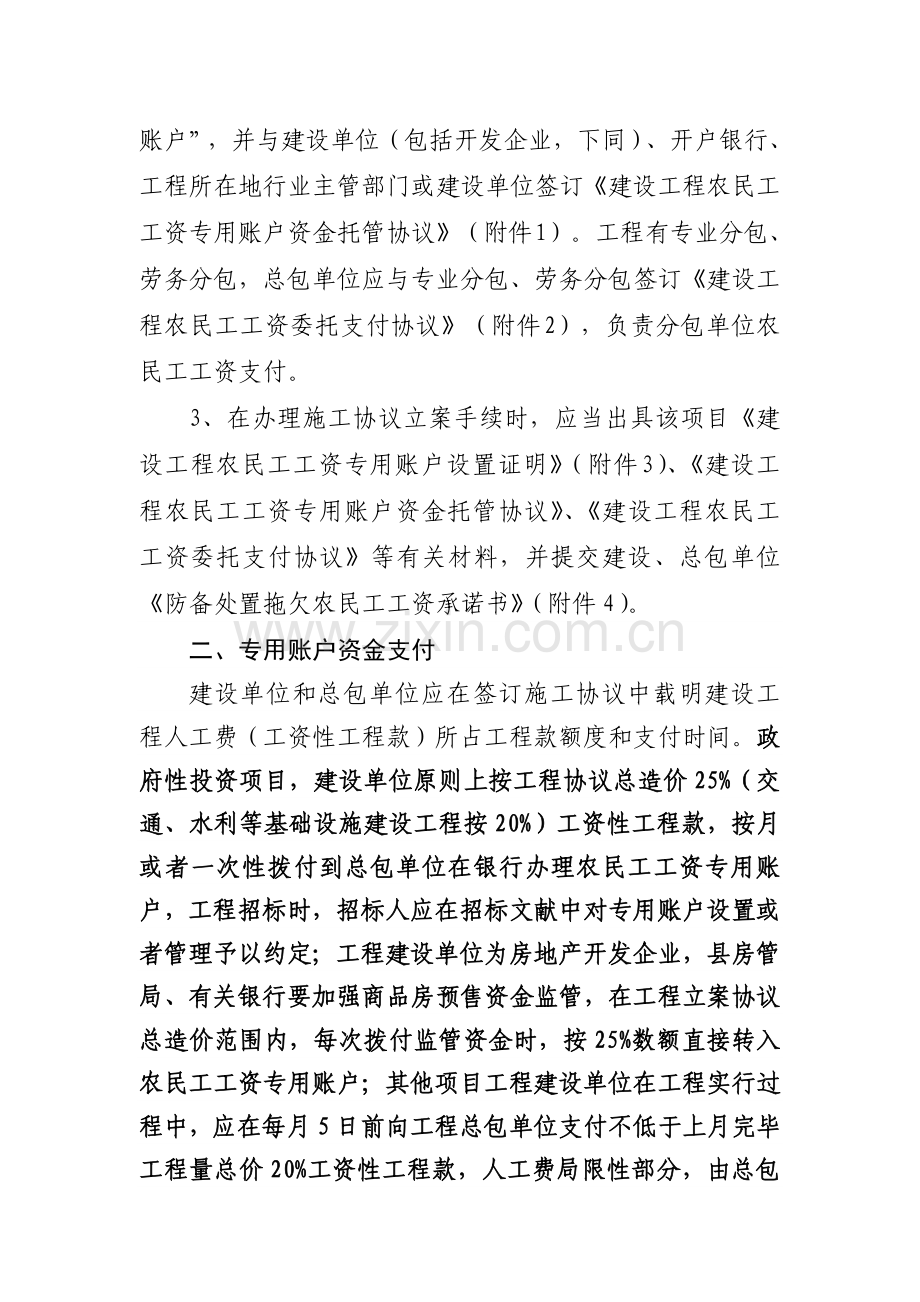 霍邱工程建设领域农民工工资支付专用账户管理实施细则.doc_第2页