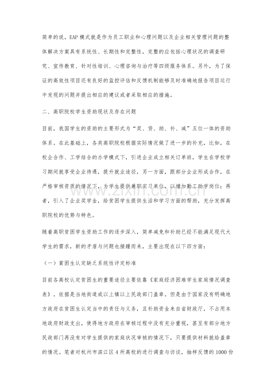 基于EAP模式的高职院校资助模式创新研究.docx_第2页