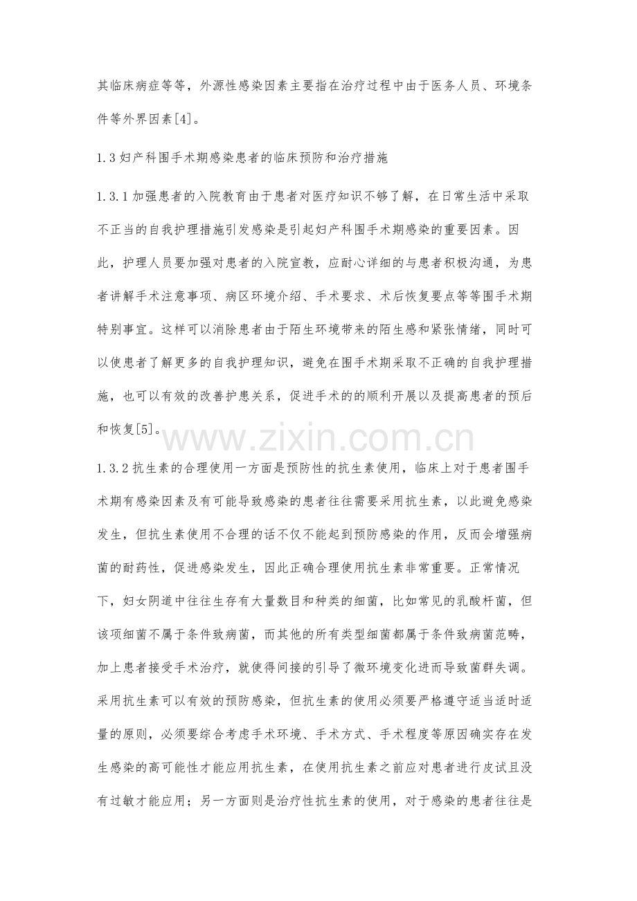 妇产科围手术期感染患者的临床预防和治疗.docx_第3页