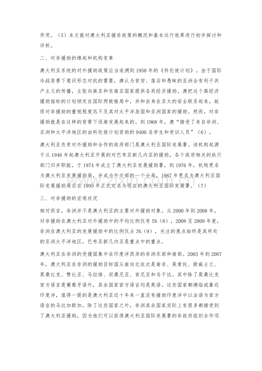 澳大利亚对非援助初探.docx_第2页