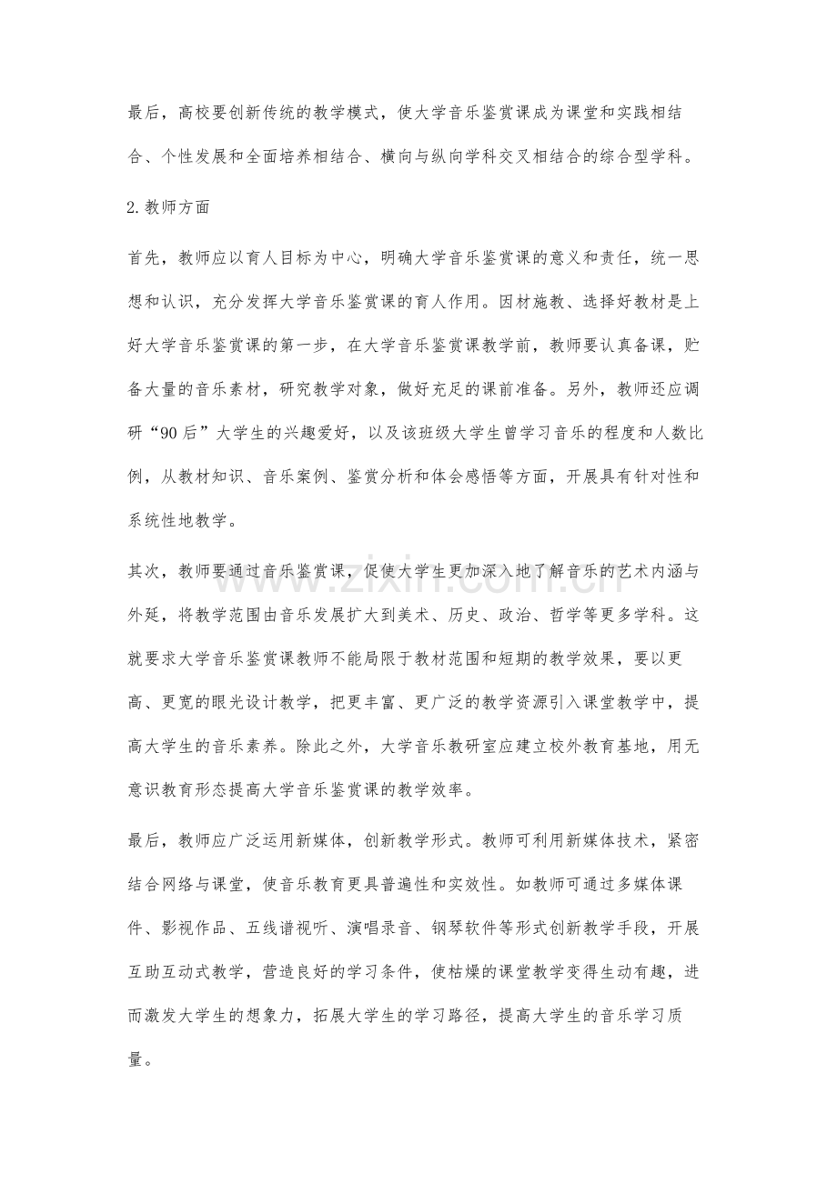 提高大学音乐鉴赏课教学效率的研究.docx_第3页