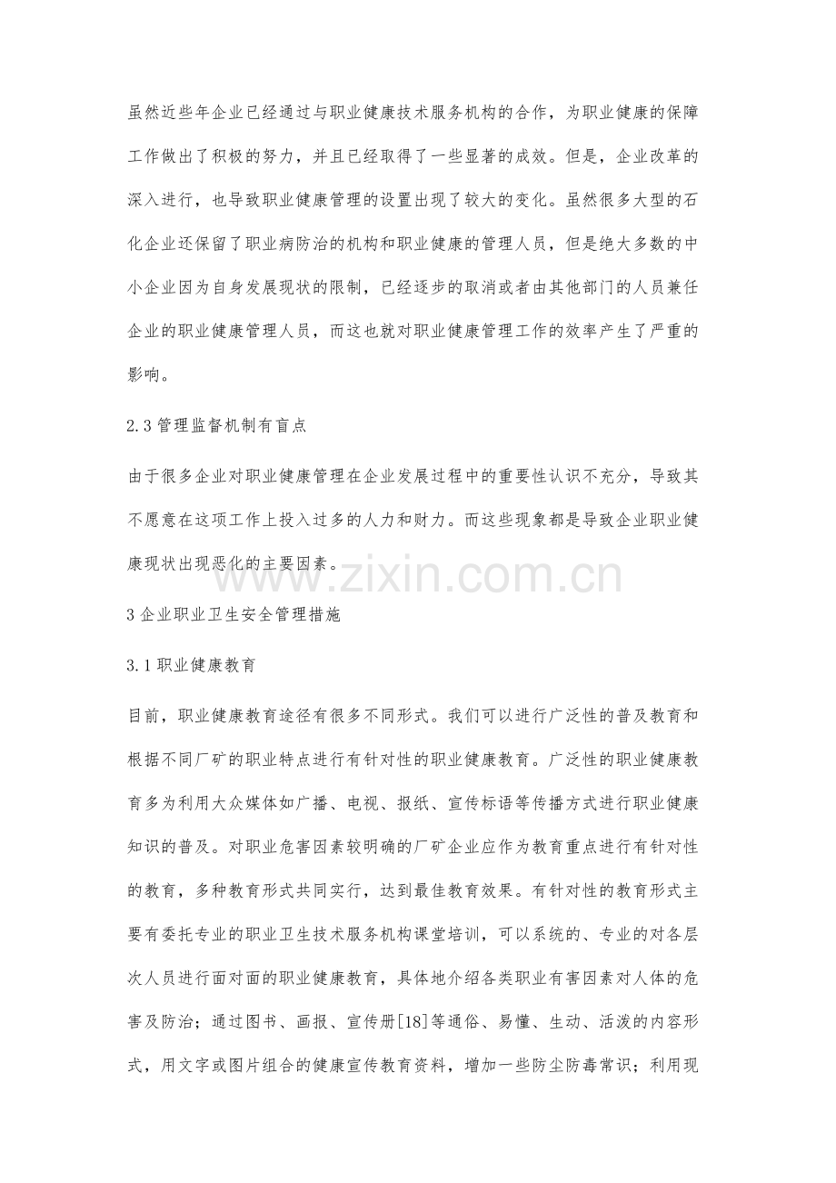 中小企业职业卫生安全问题及对策探讨.docx_第3页