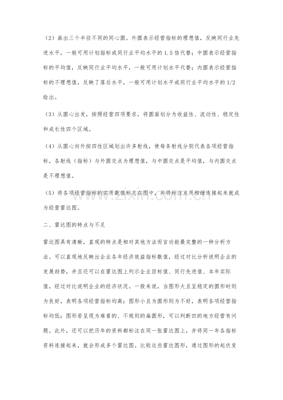 雷达图分析法简析.docx_第3页