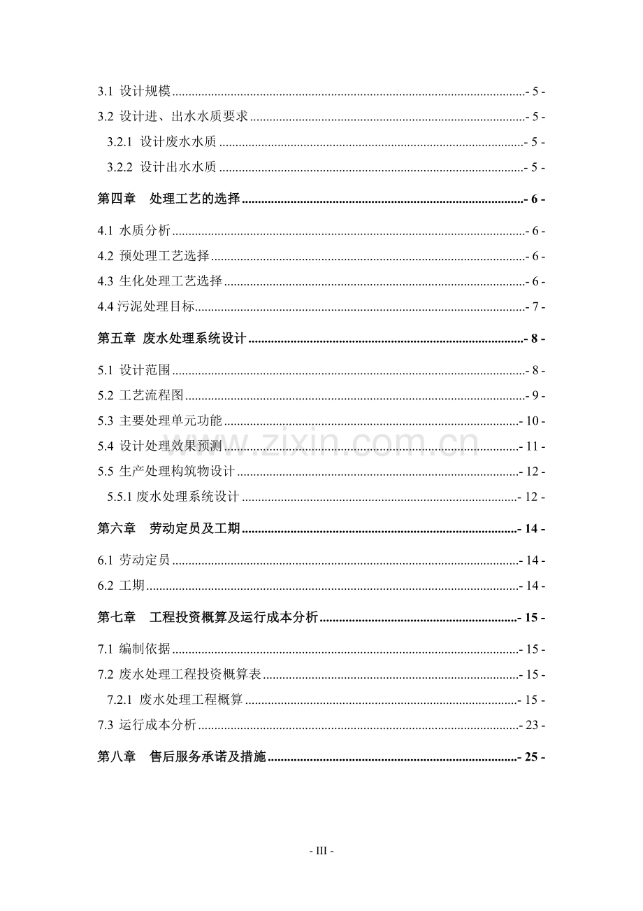 某化工厂废水处理方案.doc_第3页